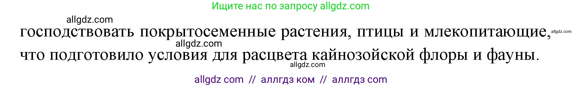 Биология, 11 класс Учебник, авторы: Пасечник Владимир Васильевич, Каменский Андрей Александрович, Рубцов Александр Михайлович, Швецов Глеб Геннадьевич, Абовян Леван Арташесович, Гапонюк Зоя Георгиевна, издательство Просвещение, Москва, 2023, страница 152, номер 2, Решение (продолжение 2)