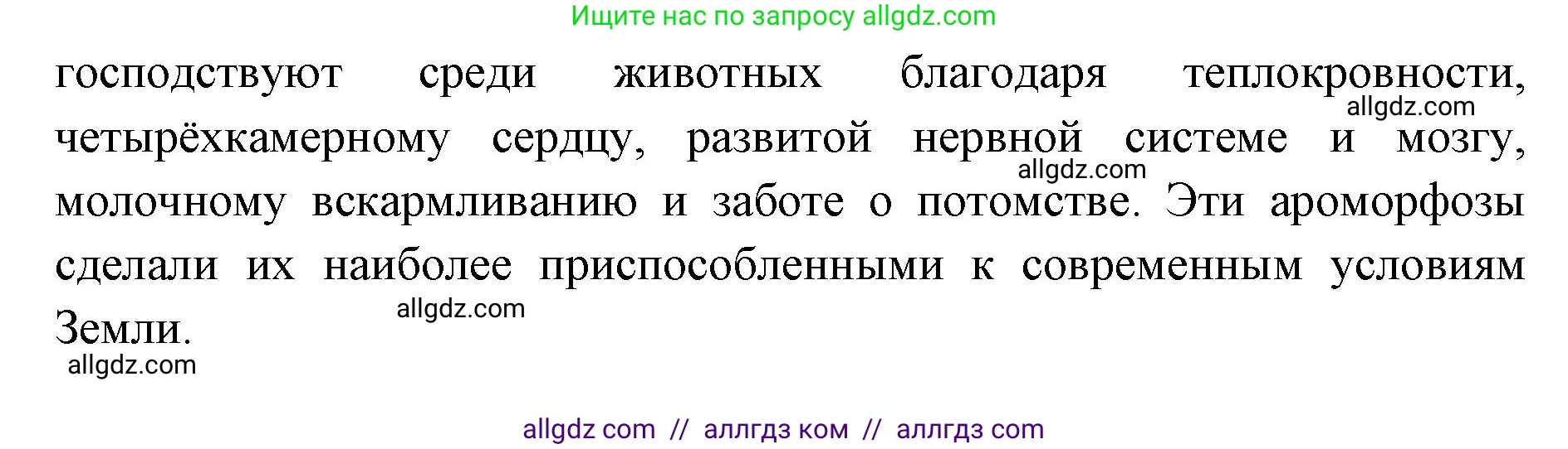 Биология, 11 класс Учебник, авторы: Пасечник Владимир Васильевич, Каменский Андрей Александрович, Рубцов Александр Михайлович, Швецов Глеб Геннадьевич, Абовян Леван Арташесович, Гапонюк Зоя Георгиевна, издательство Просвещение, Москва, 2023, страница 154, Решение (продолжение 2)