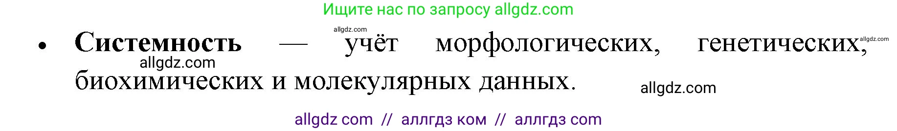Биология, 11 класс Учебник, авторы: Пасечник Владимир Васильевич, Каменский Андрей Александрович, Рубцов Александр Михайлович, Швецов Глеб Геннадьевич, Абовян Леван Арташесович, Гапонюк Зоя Георгиевна, издательство Просвещение, Москва, 2023, страница 165, номер 1, Решение (продолжение 2)