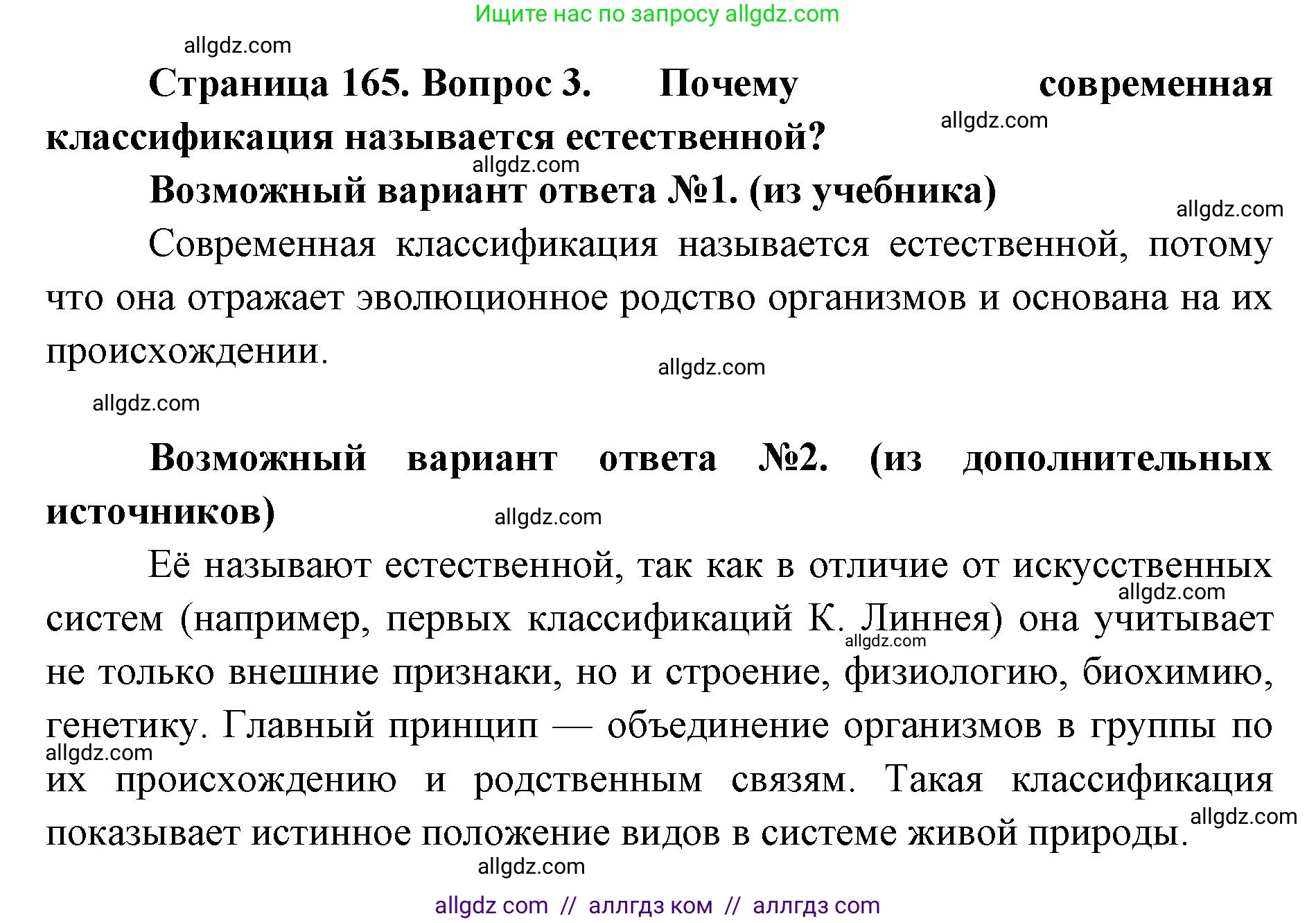 Биология, 11 класс Учебник, авторы: Пасечник Владимир Васильевич, Каменский Андрей Александрович, Рубцов Александр Михайлович, Швецов Глеб Геннадьевич, Абовян Леван Арташесович, Гапонюк Зоя Георгиевна, издательство Просвещение, Москва, 2023, страница 165, номер 3, Решение