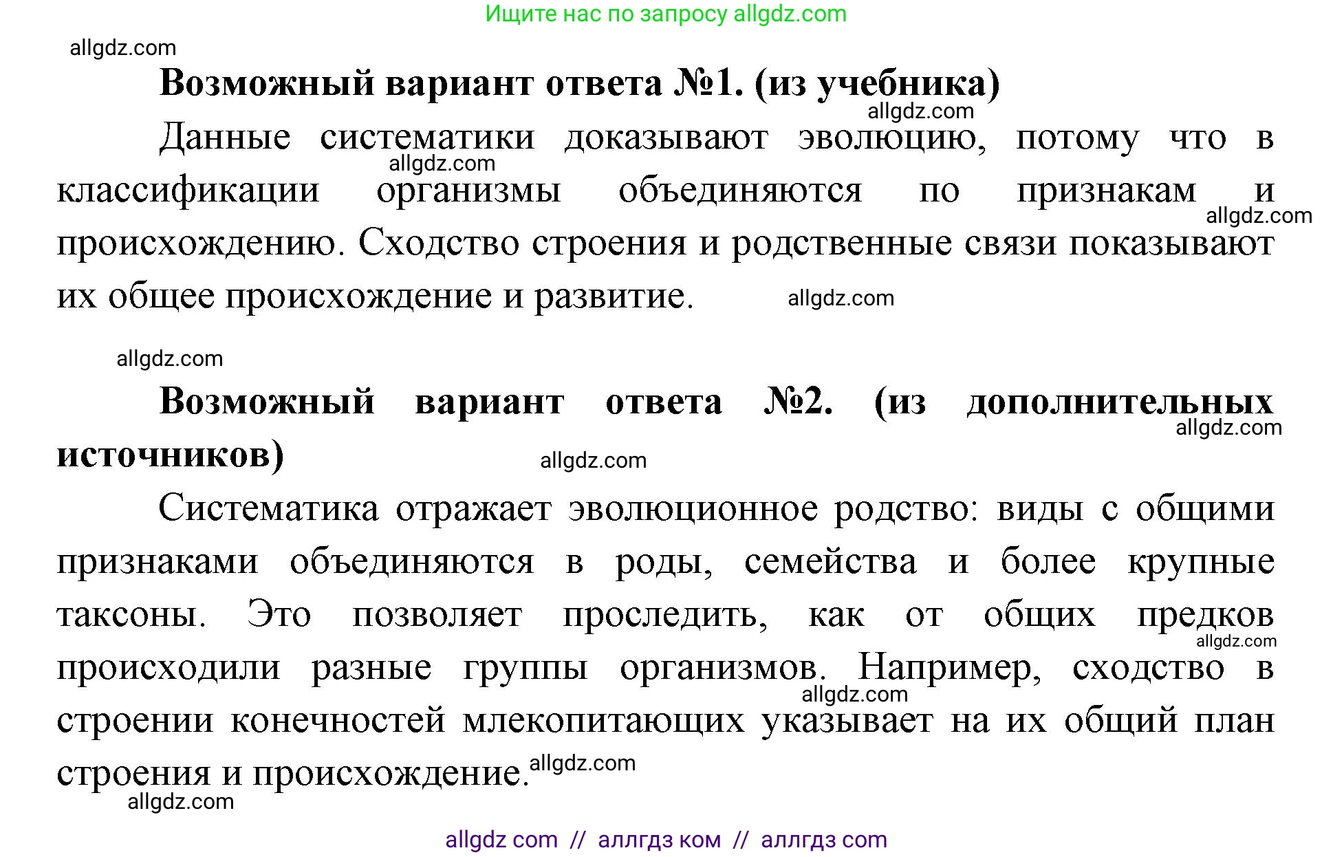Биология, 11 класс Учебник, авторы: Пасечник Владимир Васильевич, Каменский Андрей Александрович, Рубцов Александр Михайлович, Швецов Глеб Геннадьевич, Абовян Леван Арташесович, Гапонюк Зоя Георгиевна, издательство Просвещение, Москва, 2023, страница 165, номер 4, Решение (продолжение 2)