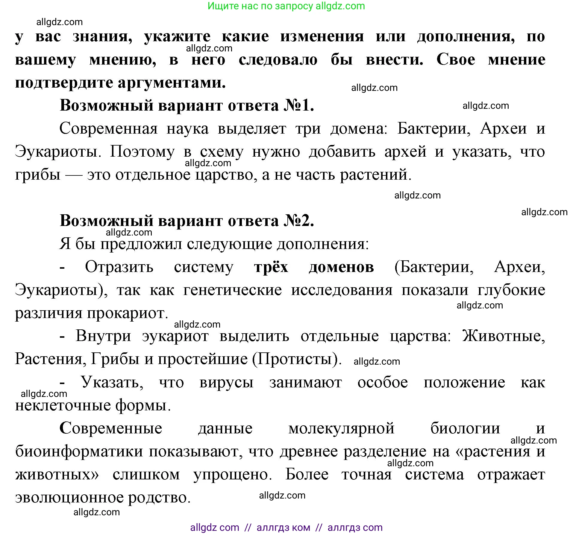 Биология, 11 класс Учебник, авторы: Пасечник Владимир Васильевич, Каменский Андрей Александрович, Рубцов Александр Михайлович, Швецов Глеб Геннадьевич, Абовян Леван Арташесович, Гапонюк Зоя Георгиевна, издательство Просвещение, Москва, 2023, страница 165, Решение (продолжение 2)