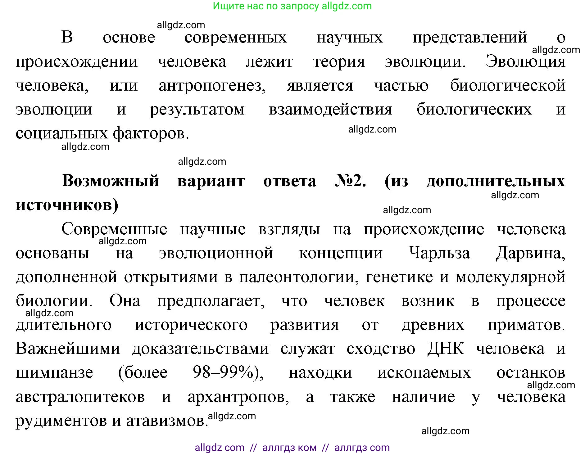 Биология, 11 класс Учебник, авторы: Пасечник Владимир Васильевич, Каменский Андрей Александрович, Рубцов Александр Михайлович, Швецов Глеб Геннадьевич, Абовян Леван Арташесович, Гапонюк Зоя Георгиевна, издательство Просвещение, Москва, 2023, страница 172, номер 1, Решение (продолжение 2)