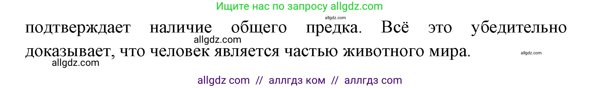 Биология, 11 класс Учебник, авторы: Пасечник Владимир Васильевич, Каменский Андрей Александрович, Рубцов Александр Михайлович, Швецов Глеб Геннадьевич, Абовян Леван Арташесович, Гапонюк Зоя Георгиевна, издательство Просвещение, Москва, 2023, страница 172, номер 2, Решение (продолжение 2)