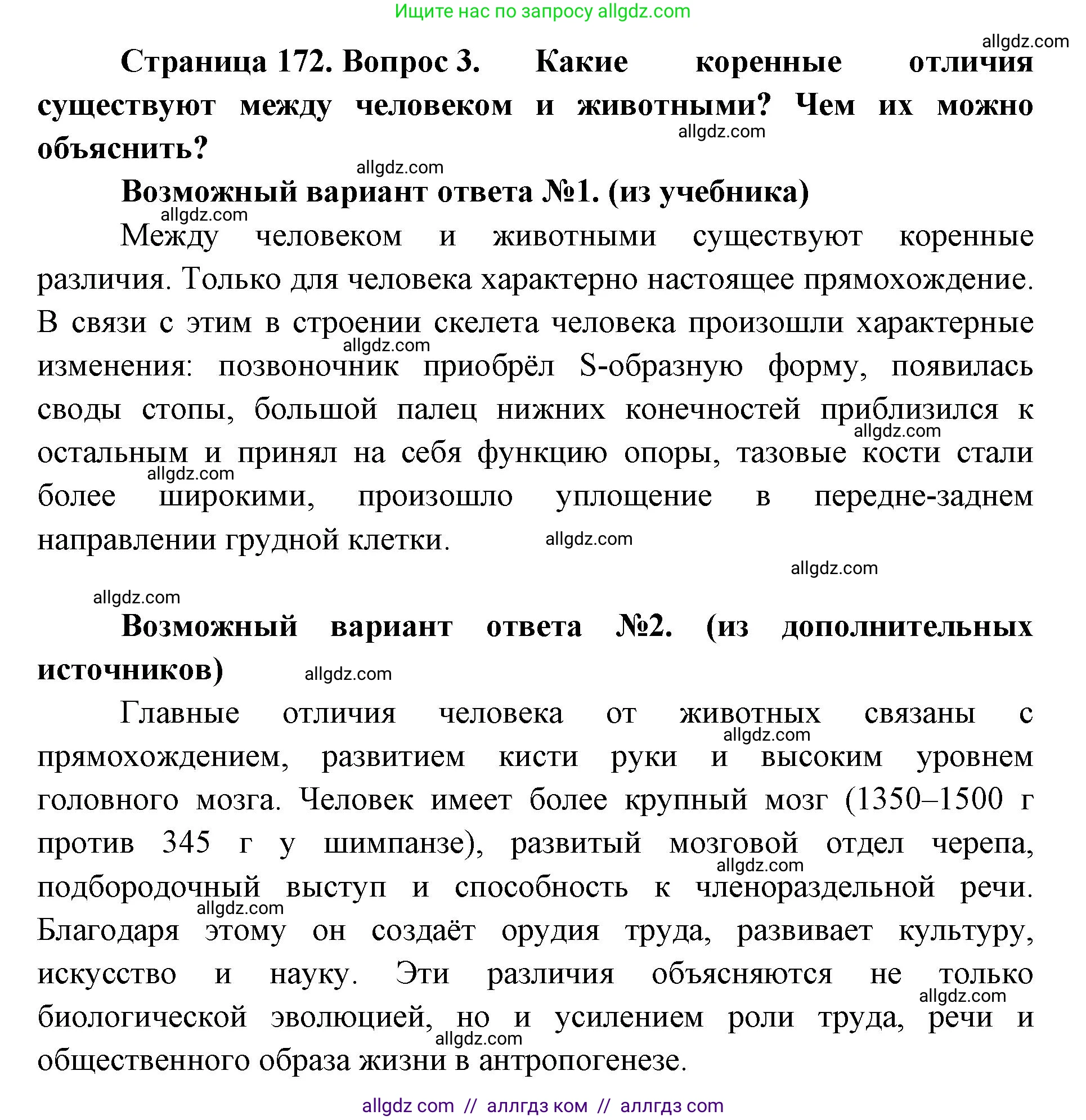 Биология, 11 класс Учебник, авторы: Пасечник Владимир Васильевич, Каменский Андрей Александрович, Рубцов Александр Михайлович, Швецов Глеб Геннадьевич, Абовян Леван Арташесович, Гапонюк Зоя Георгиевна, издательство Просвещение, Москва, 2023, страница 172, номер 3, Решение