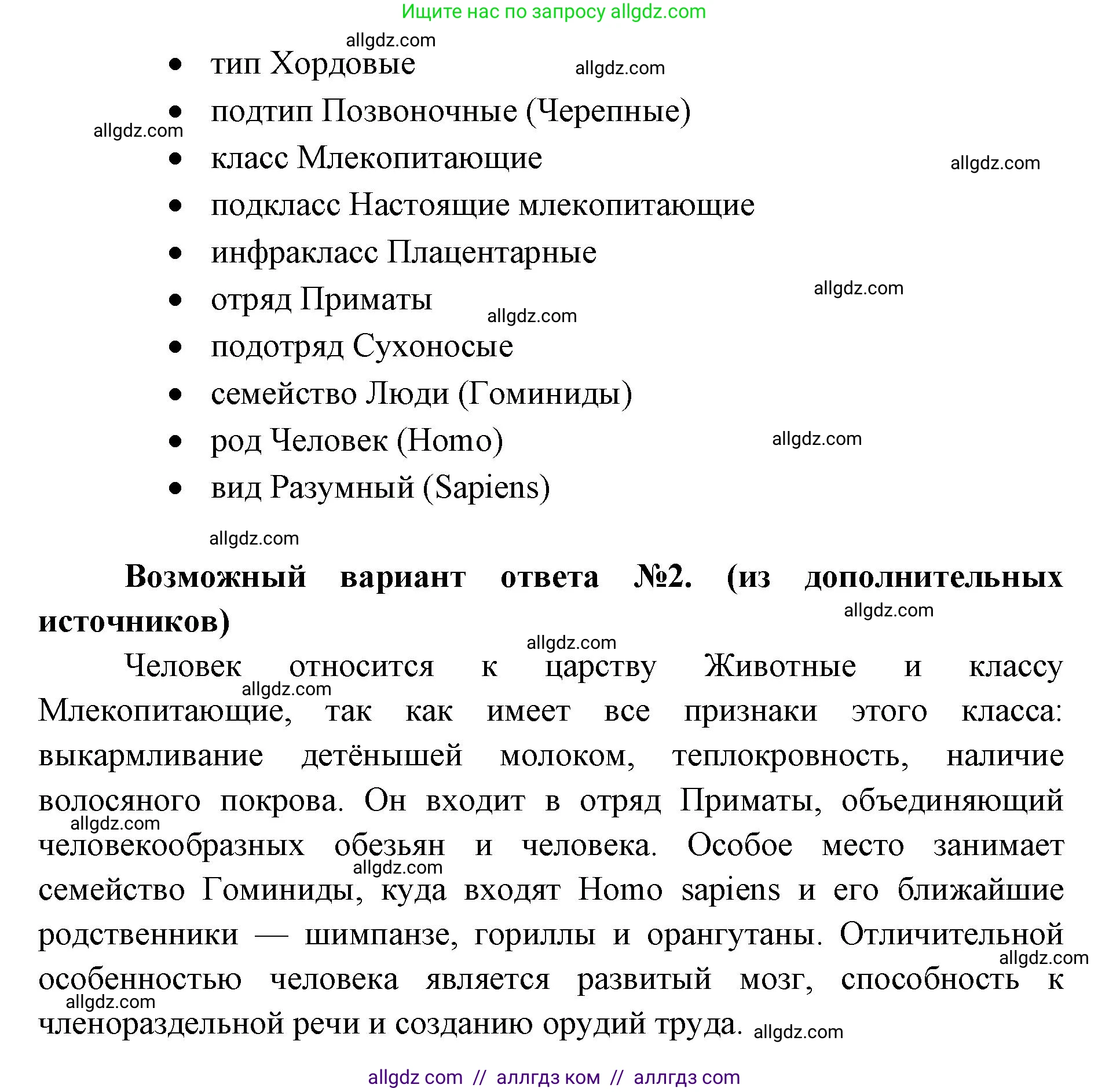 Биология, 11 класс Учебник, авторы: Пасечник Владимир Васильевич, Каменский Андрей Александрович, Рубцов Александр Михайлович, Швецов Глеб Геннадьевич, Абовян Леван Арташесович, Гапонюк Зоя Георгиевна, издательство Просвещение, Москва, 2023, страница 172, номер 4, Решение (продолжение 2)