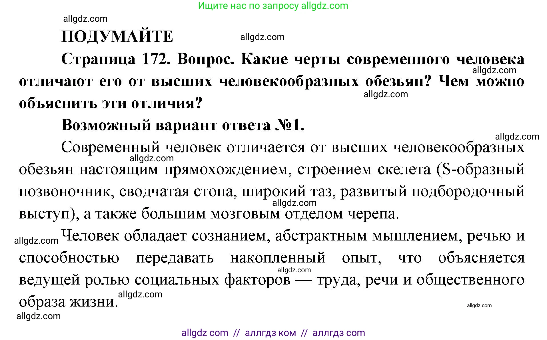 Биология, 11 класс Учебник, авторы: Пасечник Владимир Васильевич, Каменский Андрей Александрович, Рубцов Александр Михайлович, Швецов Глеб Геннадьевич, Абовян Леван Арташесович, Гапонюк Зоя Георгиевна, издательство Просвещение, Москва, 2023, страница 172, Решение