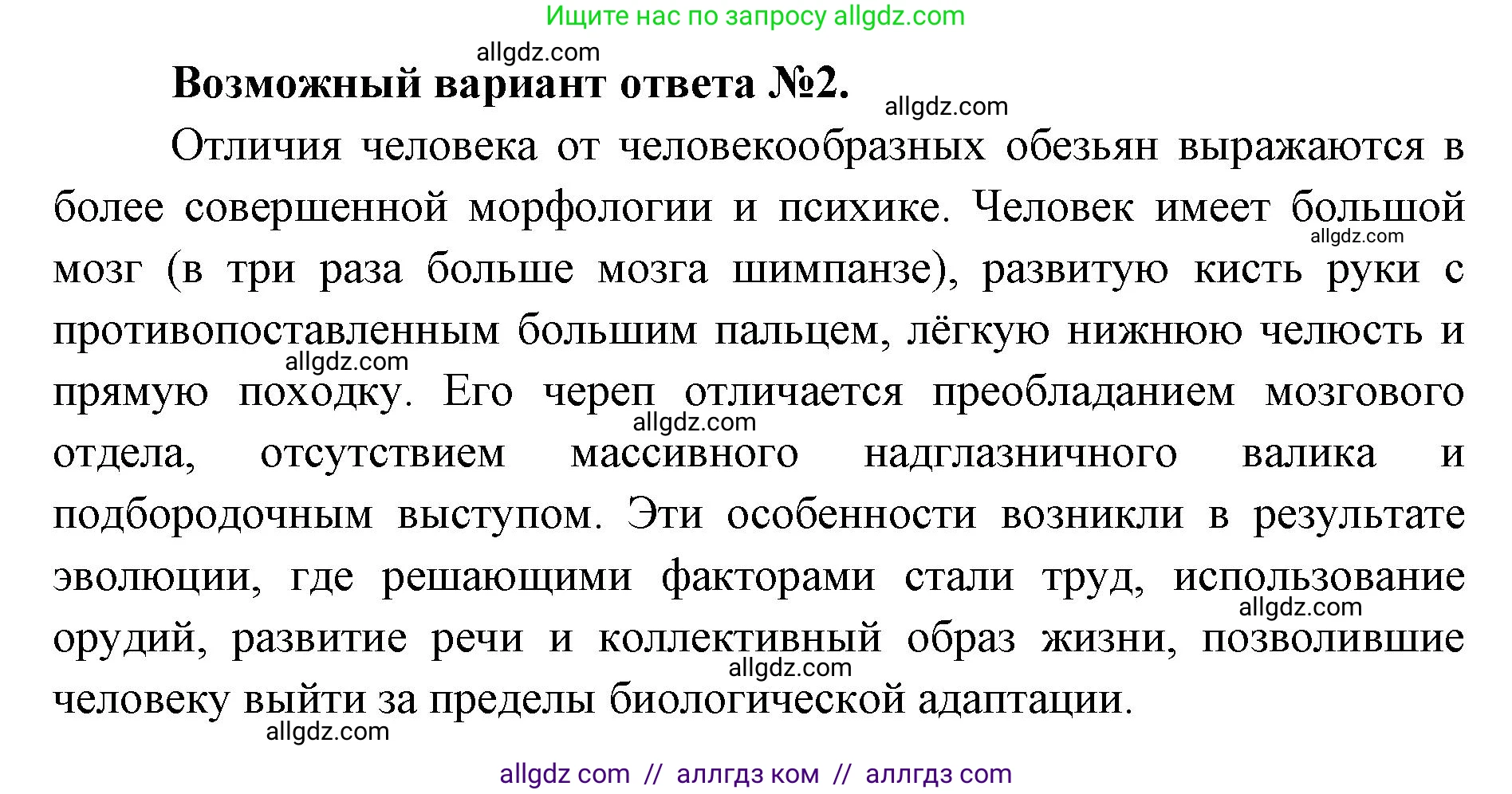 Биология, 11 класс Учебник, авторы: Пасечник Владимир Васильевич, Каменский Андрей Александрович, Рубцов Александр Михайлович, Швецов Глеб Геннадьевич, Абовян Леван Арташесович, Гапонюк Зоя Георгиевна, издательство Просвещение, Москва, 2023, страница 172, Решение (продолжение 2)