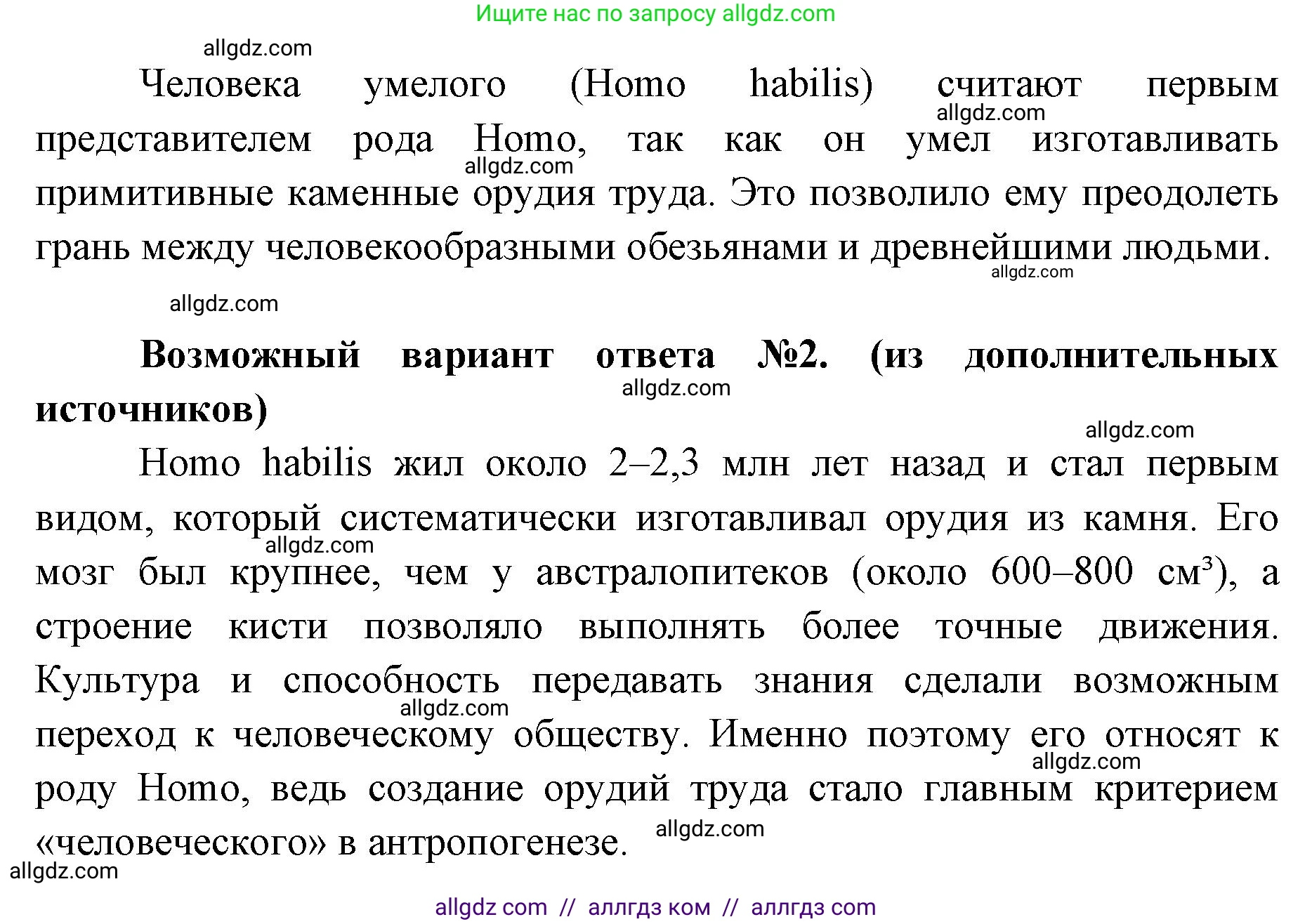 Биология, 11 класс Учебник, авторы: Пасечник Владимир Васильевич, Каменский Андрей Александрович, Рубцов Александр Михайлович, Швецов Глеб Геннадьевич, Абовян Леван Арташесович, Гапонюк Зоя Георгиевна, издательство Просвещение, Москва, 2023, страница 179, номер 2, Решение (продолжение 2)