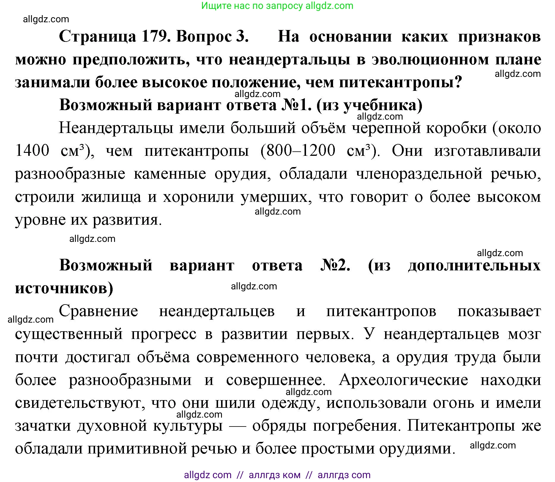 Биология, 11 класс Учебник, авторы: Пасечник Владимир Васильевич, Каменский Андрей Александрович, Рубцов Александр Михайлович, Швецов Глеб Геннадьевич, Абовян Леван Арташесович, Гапонюк Зоя Георгиевна, издательство Просвещение, Москва, 2023, страница 179, номер 3, Решение