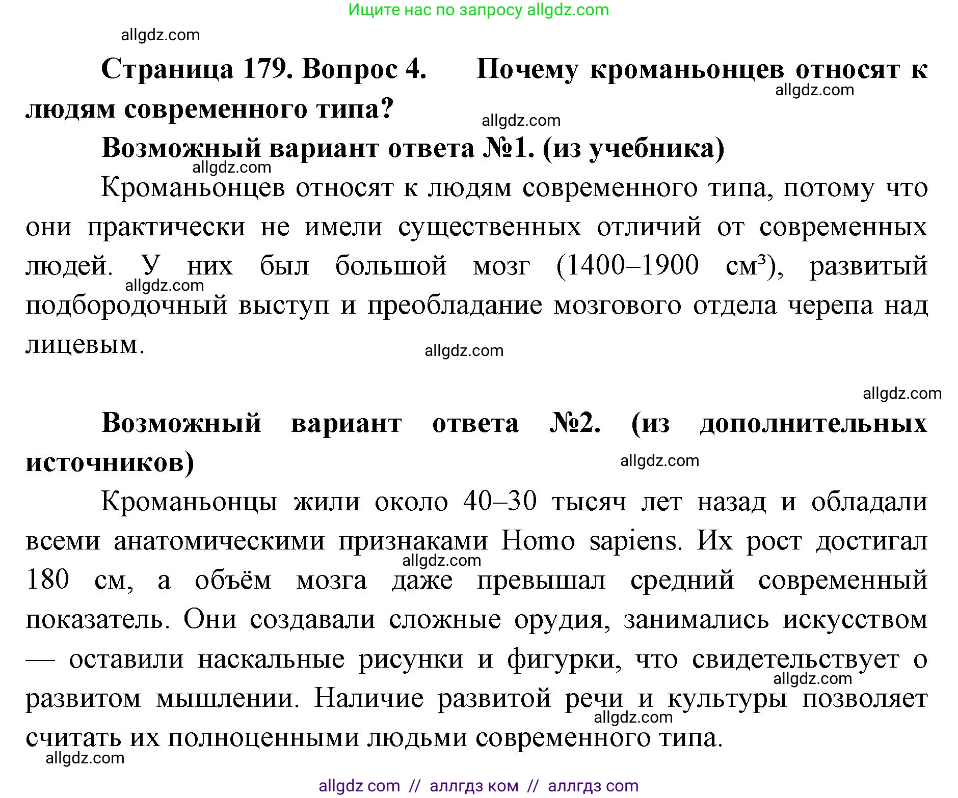 Биология, 11 класс Учебник, авторы: Пасечник Владимир Васильевич, Каменский Андрей Александрович, Рубцов Александр Михайлович, Швецов Глеб Геннадьевич, Абовян Леван Арташесович, Гапонюк Зоя Георгиевна, издательство Просвещение, Москва, 2023, страница 179, номер 4, Решение
