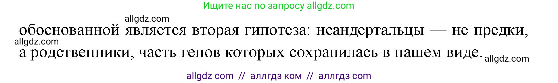 Биология, 11 класс Учебник, авторы: Пасечник Владимир Васильевич, Каменский Андрей Александрович, Рубцов Александр Михайлович, Швецов Глеб Геннадьевич, Абовян Леван Арташесович, Гапонюк Зоя Георгиевна, издательство Просвещение, Москва, 2023, страница 179, Решение (продолжение 2)