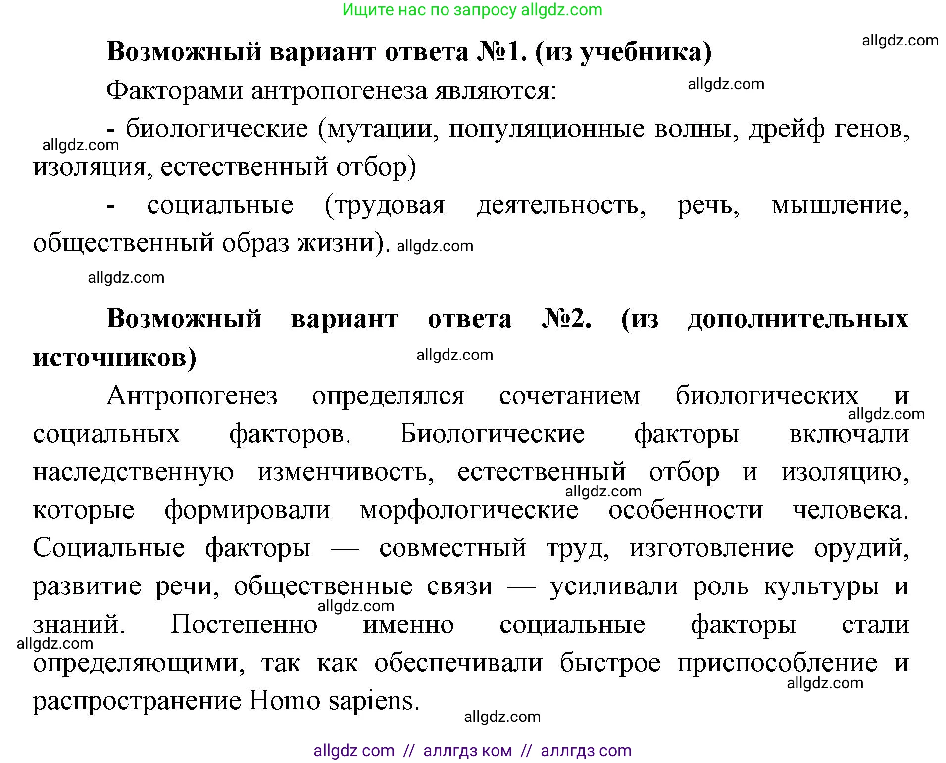 Биология, 11 класс Учебник, авторы: Пасечник Владимир Васильевич, Каменский Андрей Александрович, Рубцов Александр Михайлович, Швецов Глеб Геннадьевич, Абовян Леван Арташесович, Гапонюк Зоя Георгиевна, издательство Просвещение, Москва, 2023, страница 183, номер 1, Решение (продолжение 2)