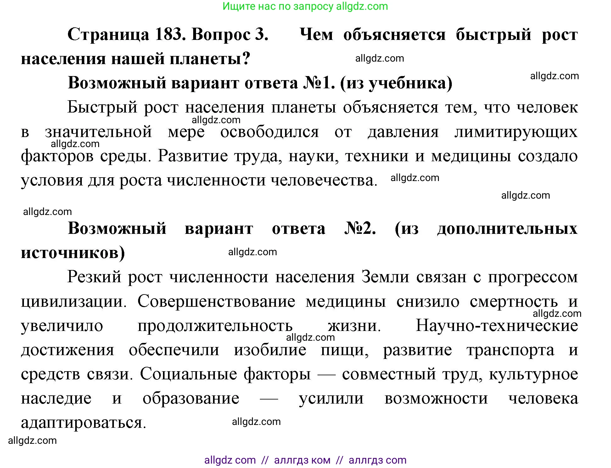 Биология, 11 класс Учебник, авторы: Пасечник Владимир Васильевич, Каменский Андрей Александрович, Рубцов Александр Михайлович, Швецов Глеб Геннадьевич, Абовян Леван Арташесович, Гапонюк Зоя Георгиевна, издательство Просвещение, Москва, 2023, страница 183, номер 3, Решение