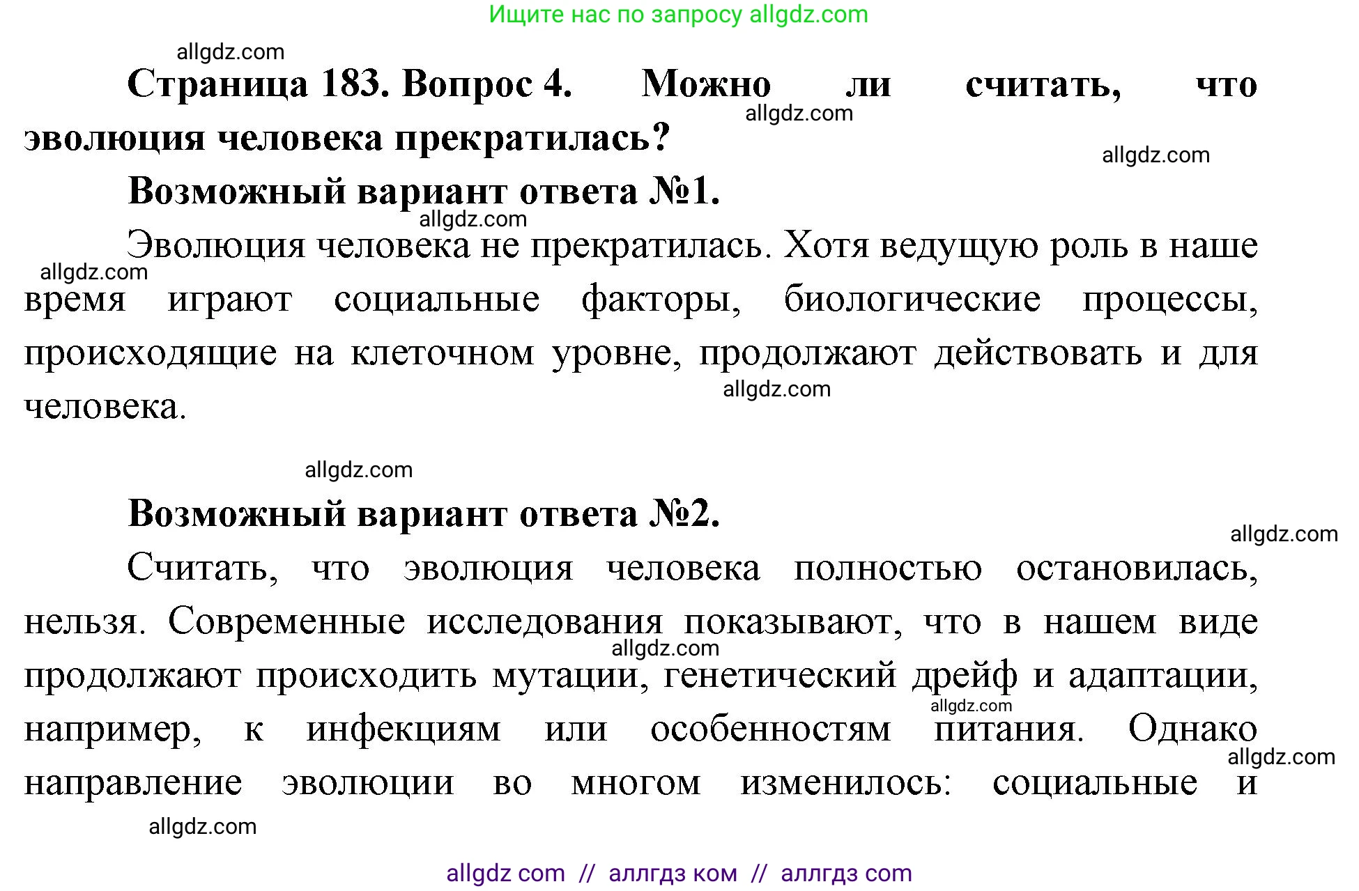 Биология, 11 класс Учебник, авторы: Пасечник Владимир Васильевич, Каменский Андрей Александрович, Рубцов Александр Михайлович, Швецов Глеб Геннадьевич, Абовян Леван Арташесович, Гапонюк Зоя Георгиевна, издательство Просвещение, Москва, 2023, страница 183, номер 4, Решение