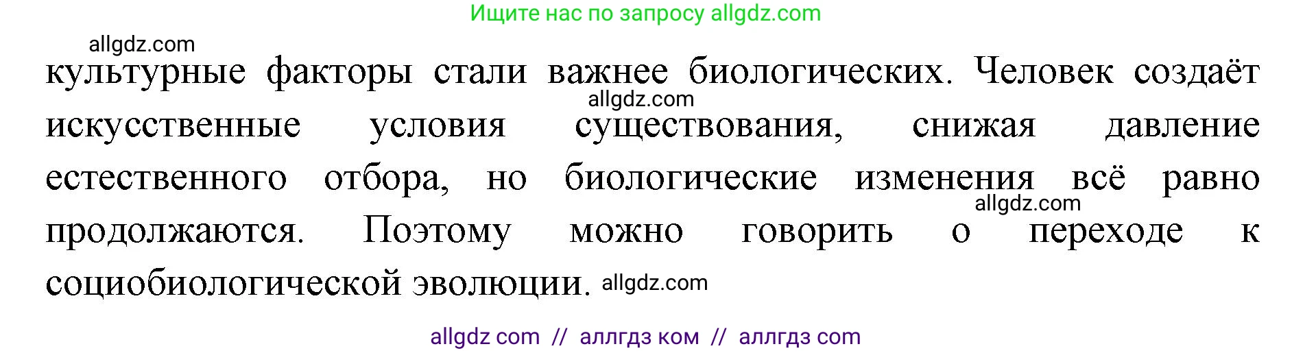 Биология, 11 класс Учебник, авторы: Пасечник Владимир Васильевич, Каменский Андрей Александрович, Рубцов Александр Михайлович, Швецов Глеб Геннадьевич, Абовян Леван Арташесович, Гапонюк Зоя Георгиевна, издательство Просвещение, Москва, 2023, страница 183, номер 4, Решение (продолжение 2)