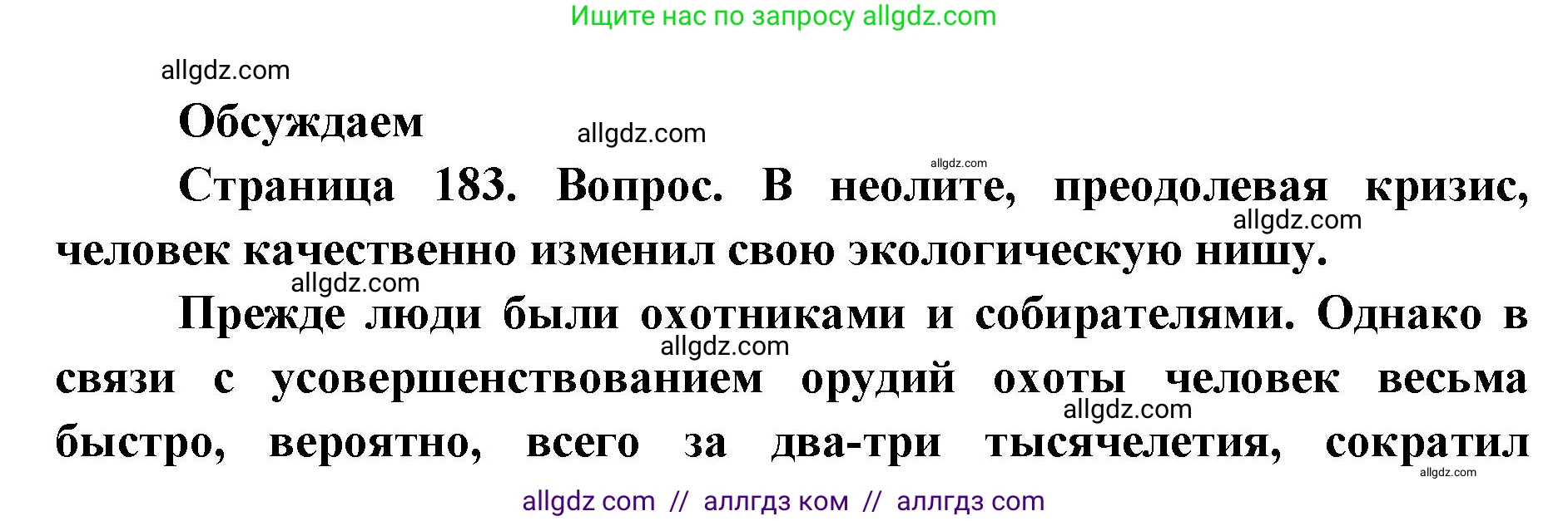 Биология, 11 класс Учебник, авторы: Пасечник Владимир Васильевич, Каменский Андрей Александрович, Рубцов Александр Михайлович, Швецов Глеб Геннадьевич, Абовян Леван Арташесович, Гапонюк Зоя Георгиевна, издательство Просвещение, Москва, 2023, страница 183, Решение