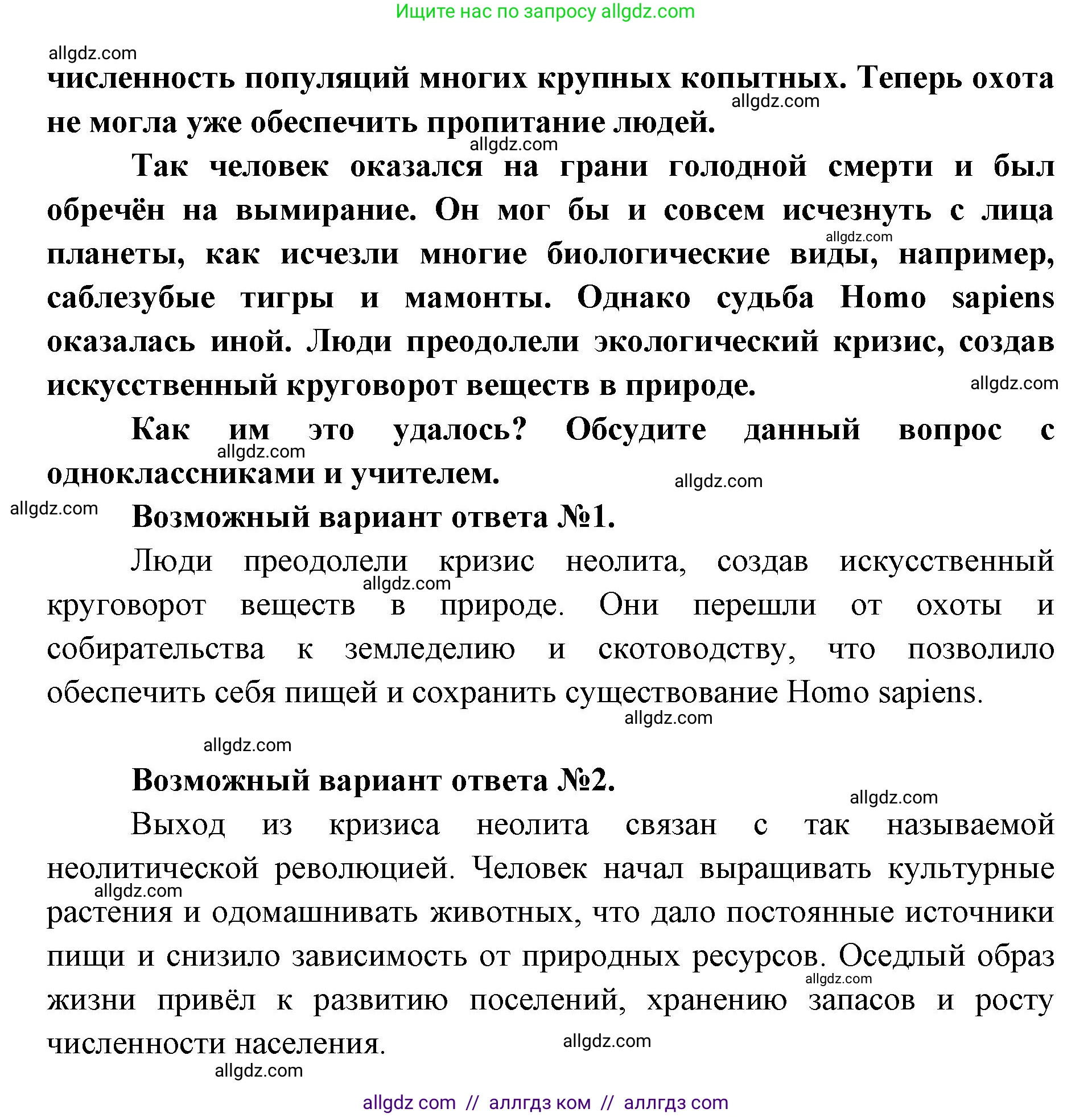 Биология, 11 класс Учебник, авторы: Пасечник Владимир Васильевич, Каменский Андрей Александрович, Рубцов Александр Михайлович, Швецов Глеб Геннадьевич, Абовян Леван Арташесович, Гапонюк Зоя Георгиевна, издательство Просвещение, Москва, 2023, страница 183, Решение (продолжение 2)