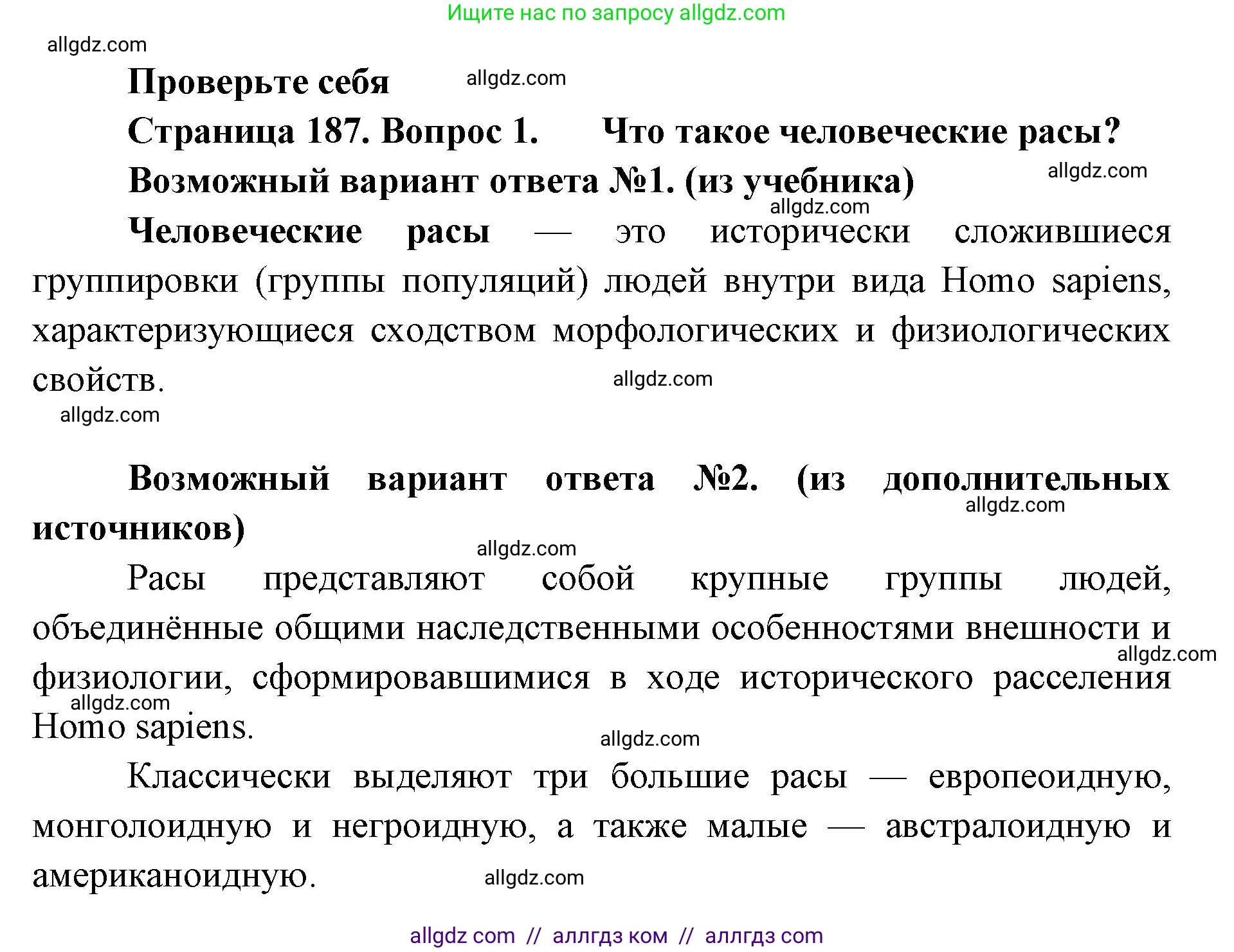 Биология, 11 класс Учебник, авторы: Пасечник Владимир Васильевич, Каменский Андрей Александрович, Рубцов Александр Михайлович, Швецов Глеб Геннадьевич, Абовян Леван Арташесович, Гапонюк Зоя Георгиевна, издательство Просвещение, Москва, 2023, страница 187, номер 1, Решение