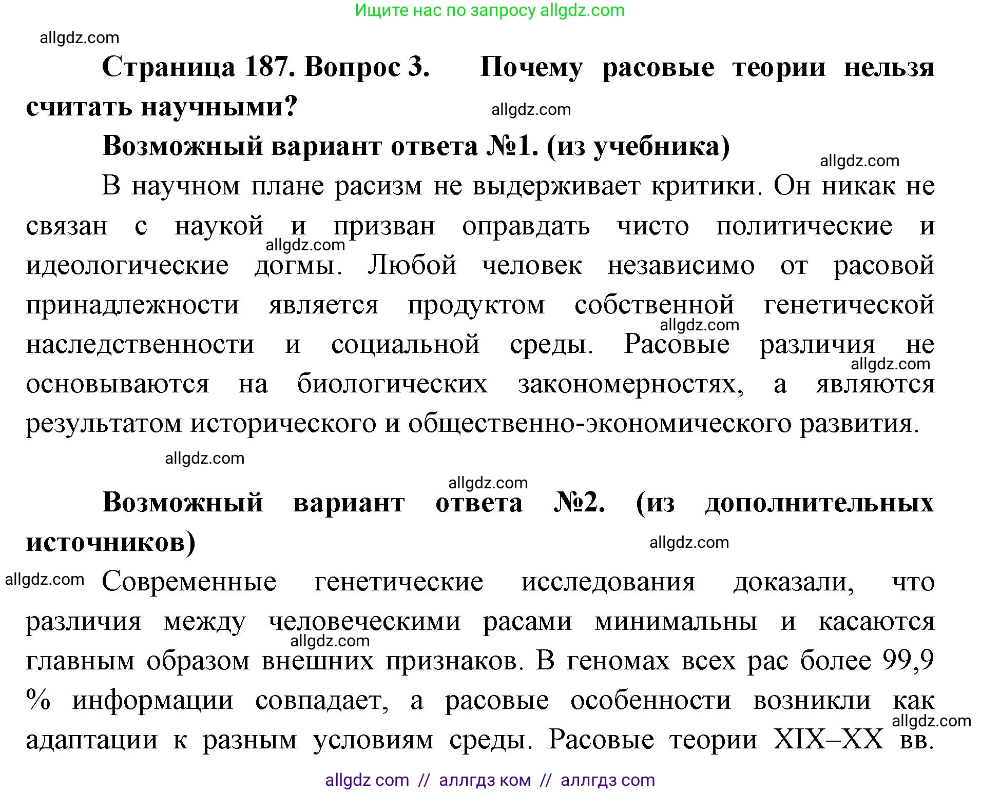 Биология, 11 класс Учебник, авторы: Пасечник Владимир Васильевич, Каменский Андрей Александрович, Рубцов Александр Михайлович, Швецов Глеб Геннадьевич, Абовян Леван Арташесович, Гапонюк Зоя Георгиевна, издательство Просвещение, Москва, 2023, страница 187, номер 3, Решение