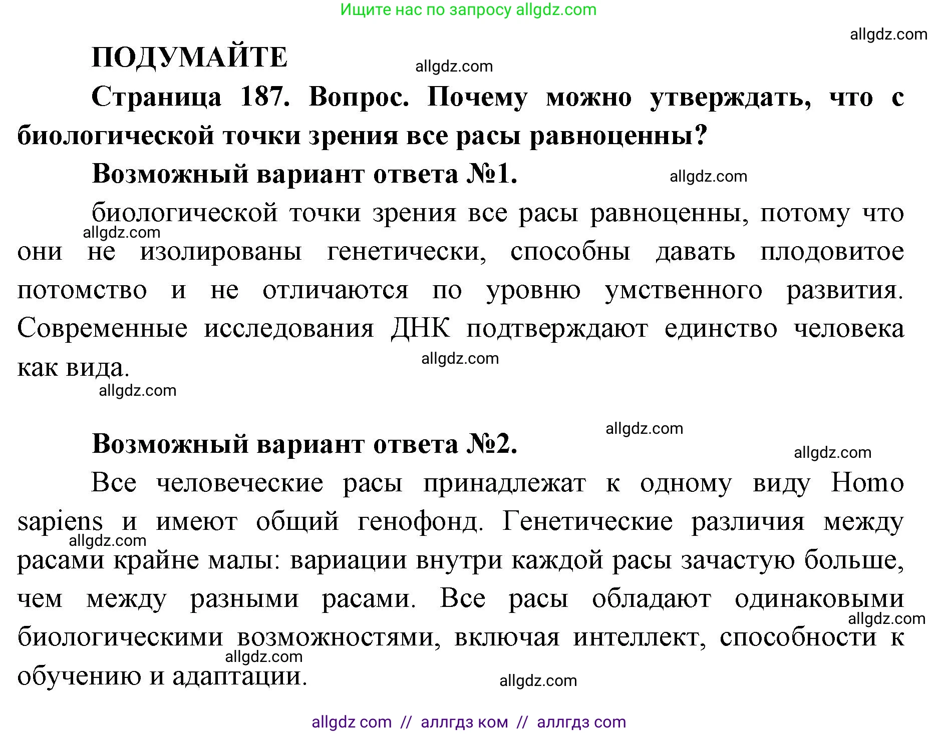 Биология, 11 класс Учебник, авторы: Пасечник Владимир Васильевич, Каменский Андрей Александрович, Рубцов Александр Михайлович, Швецов Глеб Геннадьевич, Абовян Леван Арташесович, Гапонюк Зоя Георгиевна, издательство Просвещение, Москва, 2023, страница 187, Решение