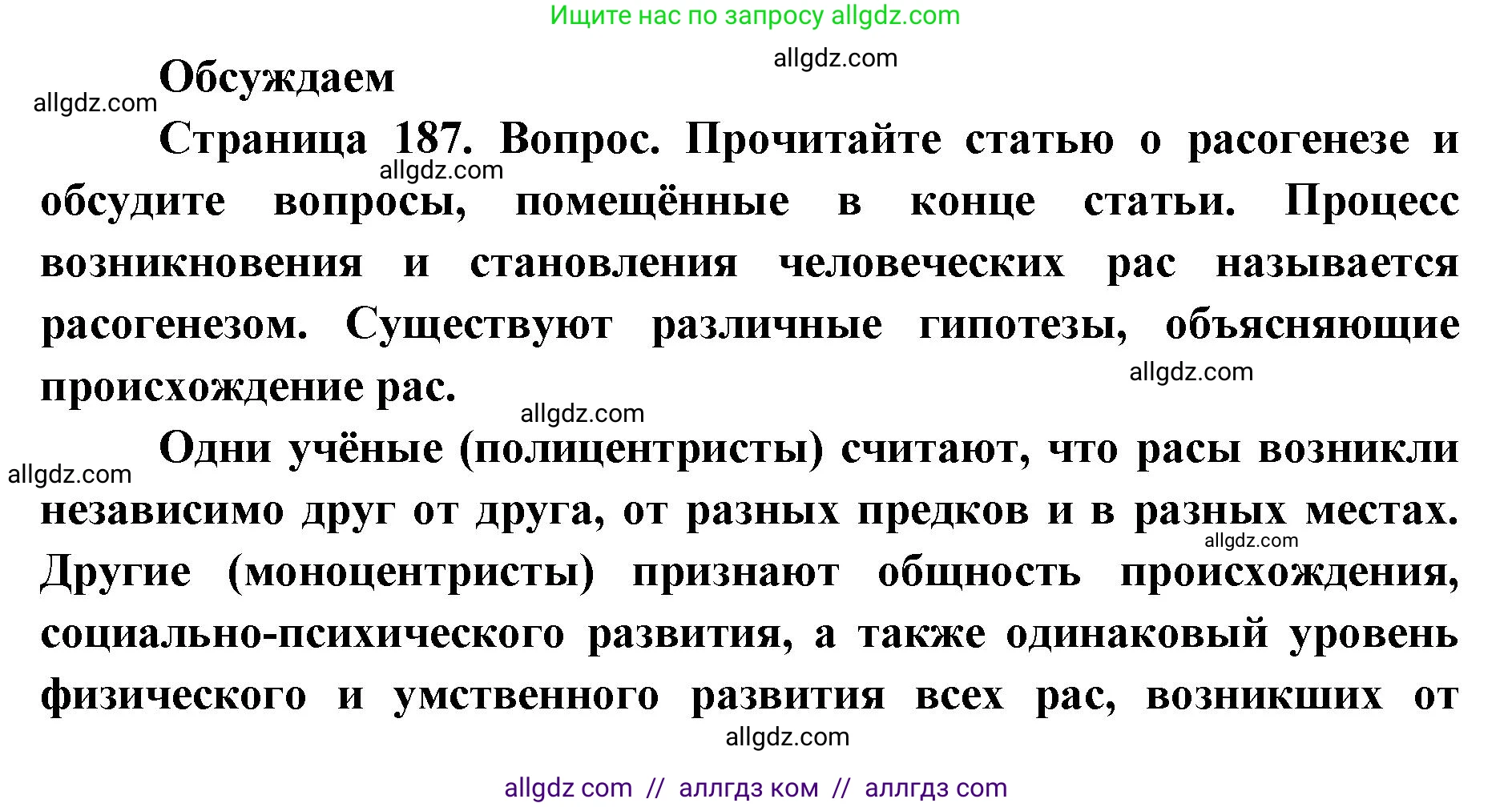 Биология, 11 класс Учебник, авторы: Пасечник Владимир Васильевич, Каменский Андрей Александрович, Рубцов Александр Михайлович, Швецов Глеб Геннадьевич, Абовян Леван Арташесович, Гапонюк Зоя Георгиевна, издательство Просвещение, Москва, 2023, страница 187, Решение