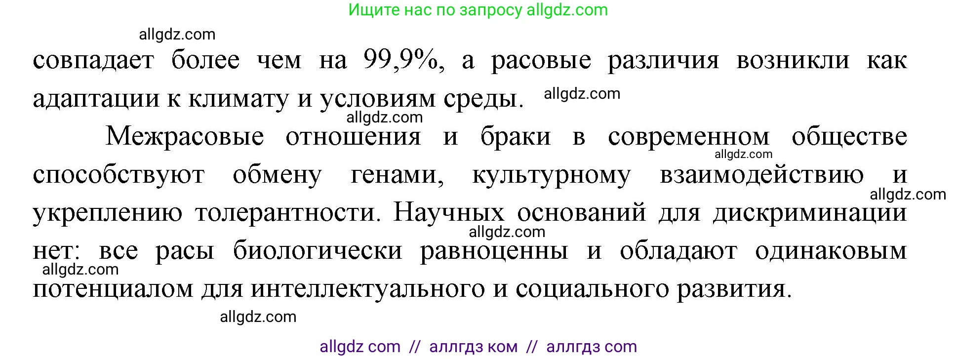 Биология, 11 класс Учебник, авторы: Пасечник Владимир Васильевич, Каменский Андрей Александрович, Рубцов Александр Михайлович, Швецов Глеб Геннадьевич, Абовян Леван Арташесович, Гапонюк Зоя Георгиевна, издательство Просвещение, Москва, 2023, страница 187, Решение (продолжение 3)