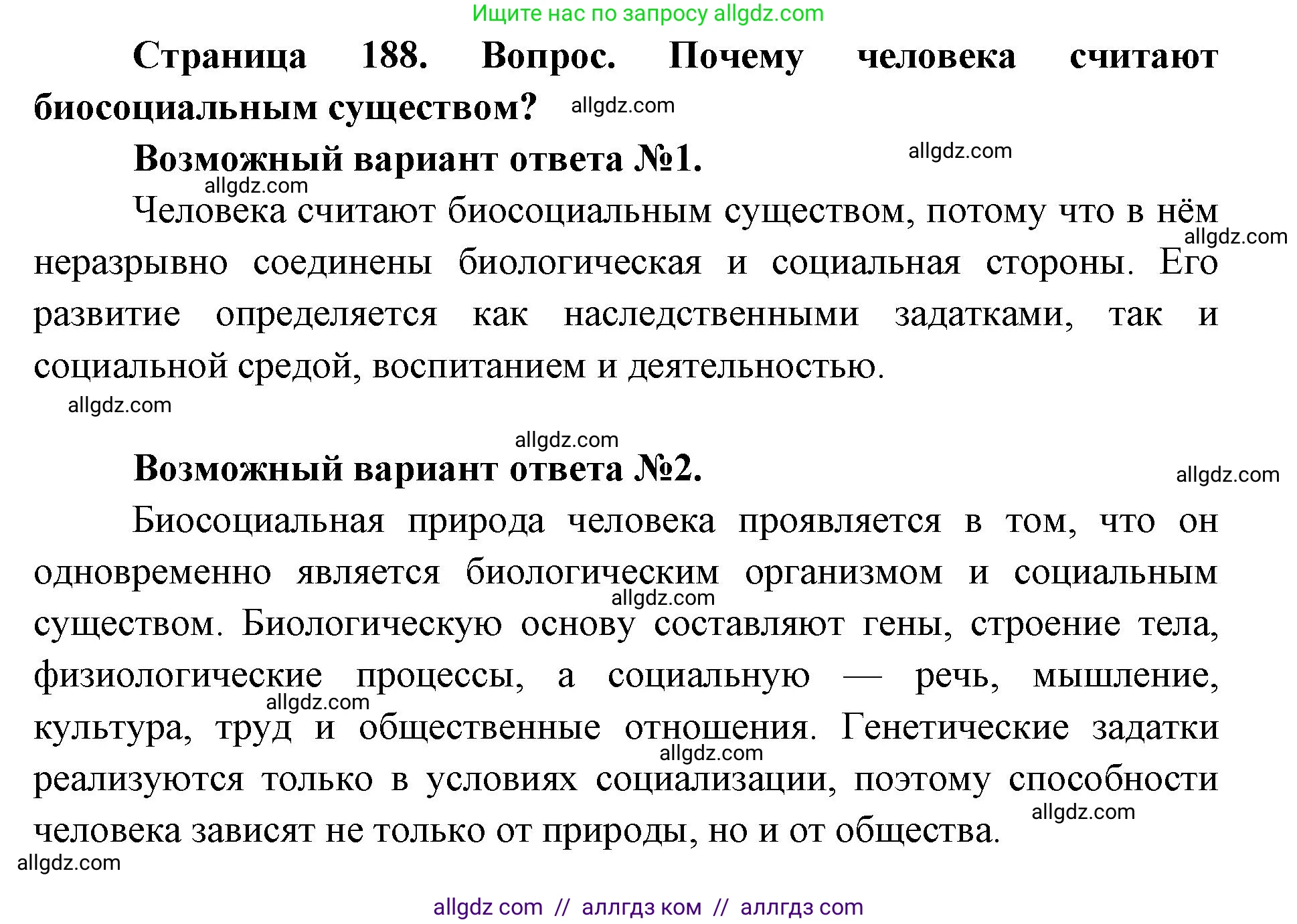 Биология, 11 класс Учебник, авторы: Пасечник Владимир Васильевич, Каменский Андрей Александрович, Рубцов Александр Михайлович, Швецов Глеб Геннадьевич, Абовян Леван Арташесович, Гапонюк Зоя Георгиевна, издательство Просвещение, Москва, 2023, страница 188, номер 1, Решение