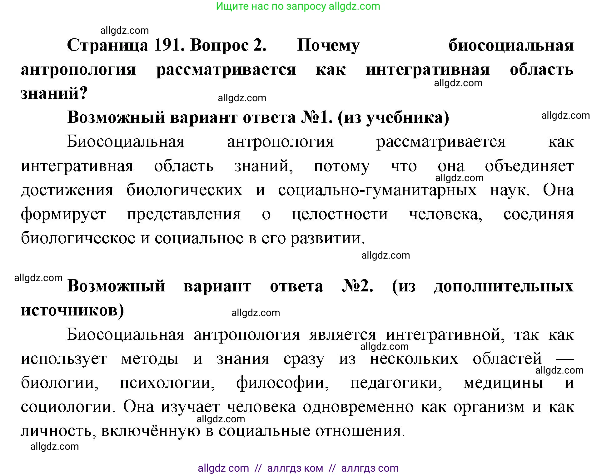 Биология, 11 класс Учебник, авторы: Пасечник Владимир Васильевич, Каменский Андрей Александрович, Рубцов Александр Михайлович, Швецов Глеб Геннадьевич, Абовян Леван Арташесович, Гапонюк Зоя Георгиевна, издательство Просвещение, Москва, 2023, страница 191, номер 2, Решение