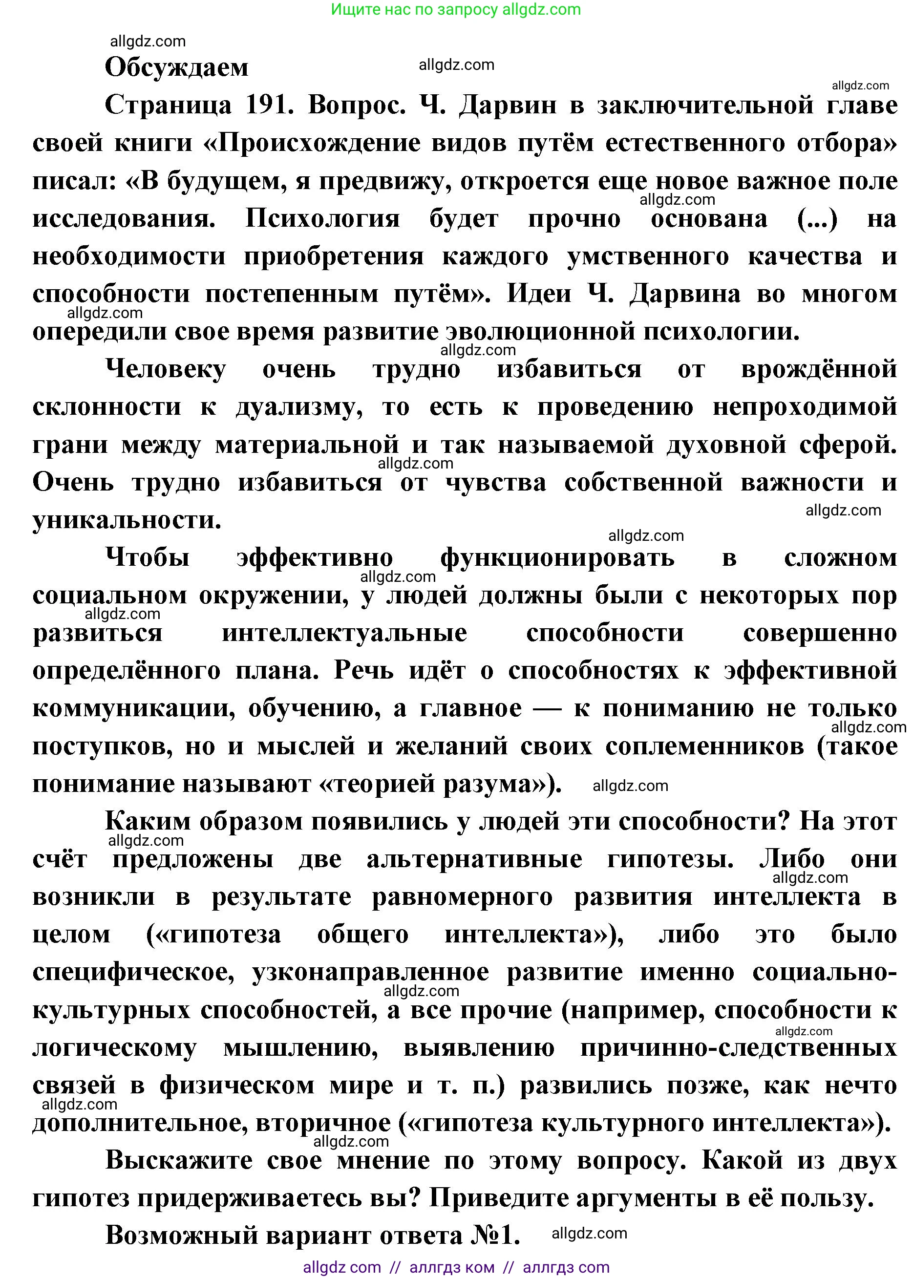 Биология, 11 класс Учебник, авторы: Пасечник Владимир Васильевич, Каменский Андрей Александрович, Рубцов Александр Михайлович, Швецов Глеб Геннадьевич, Абовян Леван Арташесович, Гапонюк Зоя Георгиевна, издательство Просвещение, Москва, 2023, страница 191, Решение