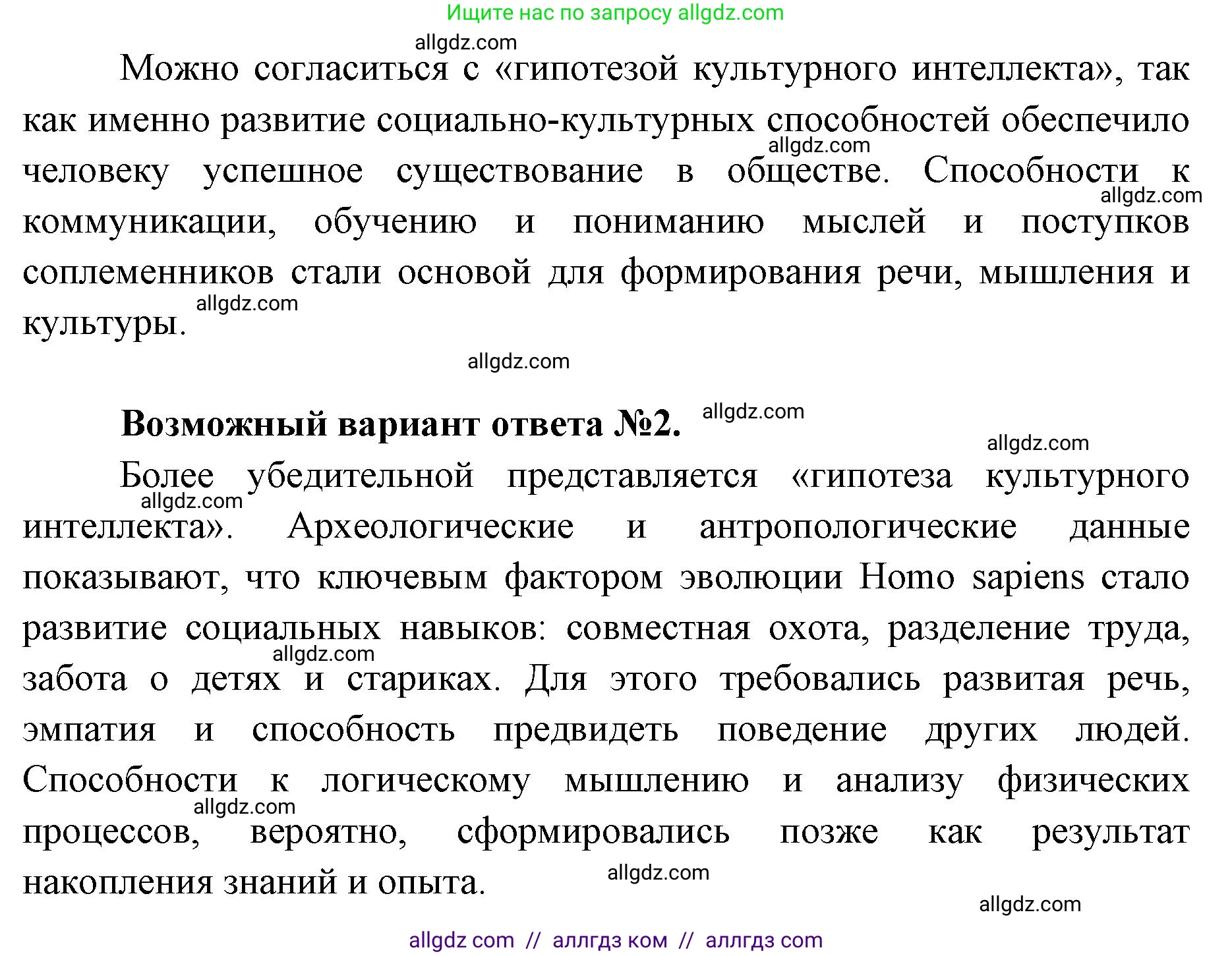 Биология, 11 класс Учебник, авторы: Пасечник Владимир Васильевич, Каменский Андрей Александрович, Рубцов Александр Михайлович, Швецов Глеб Геннадьевич, Абовян Леван Арташесович, Гапонюк Зоя Георгиевна, издательство Просвещение, Москва, 2023, страница 191, Решение (продолжение 2)