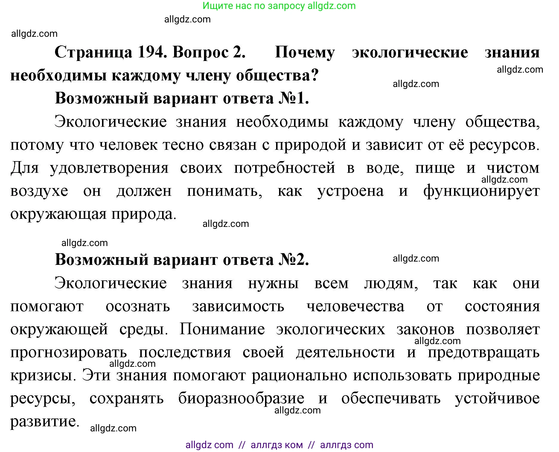 Биология, 11 класс Учебник, авторы: Пасечник Владимир Васильевич, Каменский Андрей Александрович, Рубцов Александр Михайлович, Швецов Глеб Геннадьевич, Абовян Леван Арташесович, Гапонюк Зоя Георгиевна, издательство Просвещение, Москва, 2023, страница 194, номер 2, Решение
