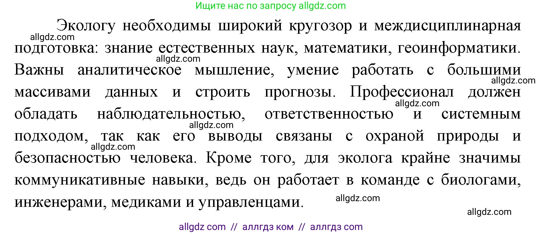 Биология, 11 класс Учебник, авторы: Пасечник Владимир Васильевич, Каменский Андрей Александрович, Рубцов Александр Михайлович, Швецов Глеб Геннадьевич, Абовян Леван Арташесович, Гапонюк Зоя Георгиевна, издательство Просвещение, Москва, 2023, страница 197, Решение (продолжение 2)
