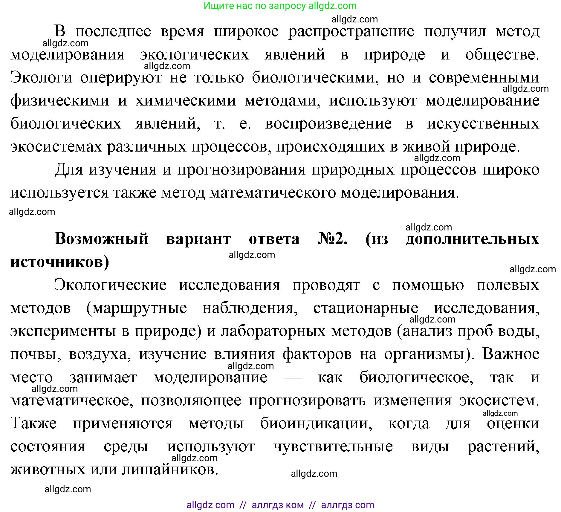 Биология, 11 класс Учебник, авторы: Пасечник Владимир Васильевич, Каменский Андрей Александрович, Рубцов Александр Михайлович, Швецов Глеб Геннадьевич, Абовян Леван Арташесович, Гапонюк Зоя Георгиевна, издательство Просвещение, Москва, 2023, страница 199, номер 1, Решение (продолжение 2)