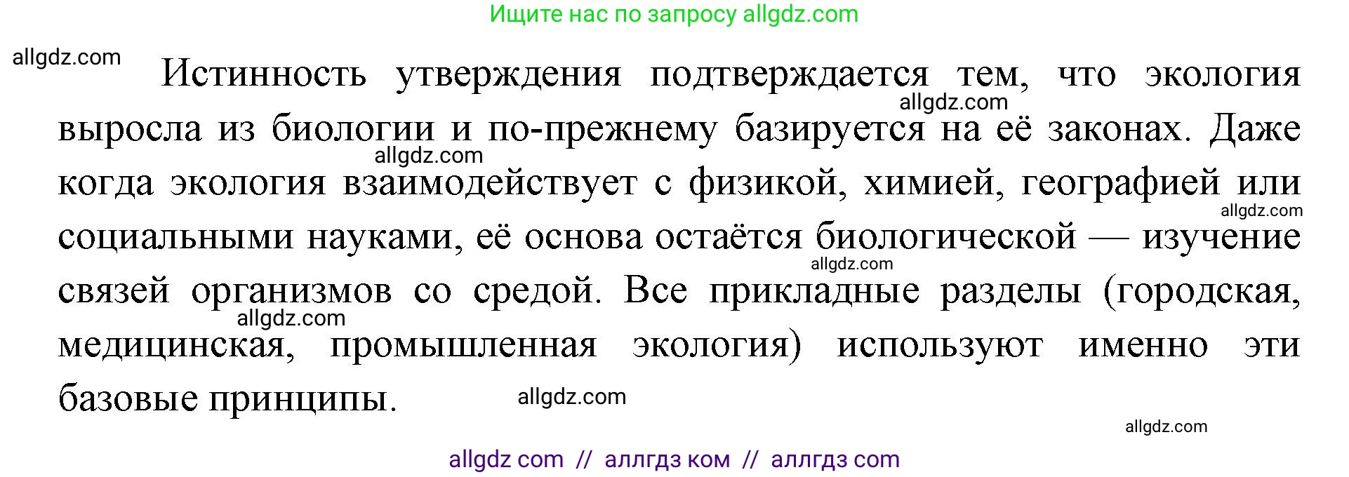 Биология, 11 класс Учебник, авторы: Пасечник Владимир Васильевич, Каменский Андрей Александрович, Рубцов Александр Михайлович, Швецов Глеб Геннадьевич, Абовян Леван Арташесович, Гапонюк Зоя Георгиевна, издательство Просвещение, Москва, 2023, страница 199, Решение (продолжение 2)