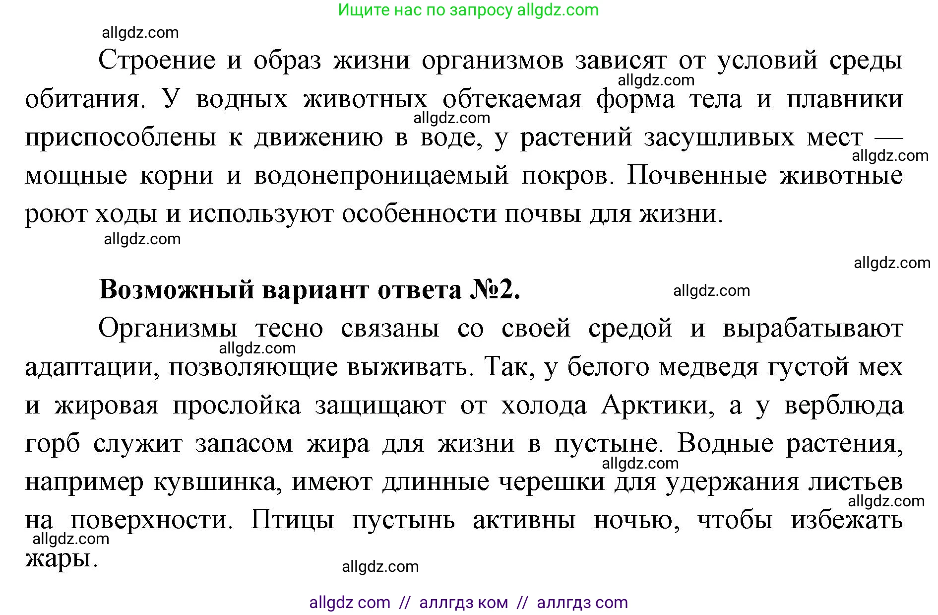 Биология, 11 класс Учебник, авторы: Пасечник Владимир Васильевич, Каменский Андрей Александрович, Рубцов Александр Михайлович, Швецов Глеб Геннадьевич, Абовян Леван Арташесович, Гапонюк Зоя Георгиевна, издательство Просвещение, Москва, 2023, страница 206, Решение (продолжение 2)