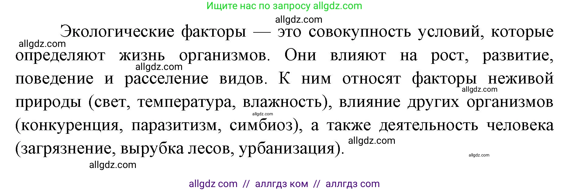 Биология, 11 класс Учебник, авторы: Пасечник Владимир Васильевич, Каменский Андрей Александрович, Рубцов Александр Михайлович, Швецов Глеб Геннадьевич, Абовян Леван Арташесович, Гапонюк Зоя Георгиевна, издательство Просвещение, Москва, 2023, страница 209, номер 1, Решение (продолжение 2)
