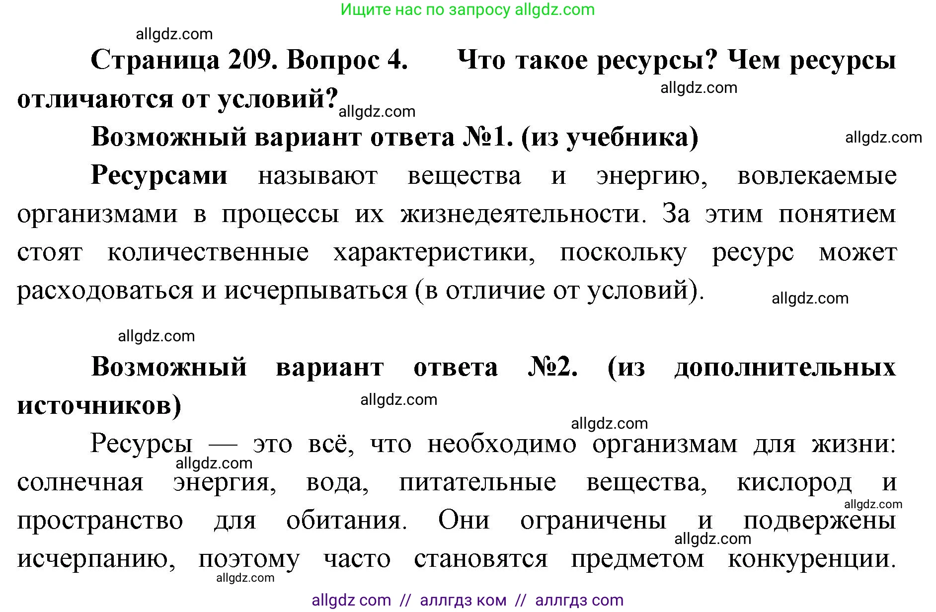 Биология, 11 класс Учебник, авторы: Пасечник Владимир Васильевич, Каменский Андрей Александрович, Рубцов Александр Михайлович, Швецов Глеб Геннадьевич, Абовян Леван Арташесович, Гапонюк Зоя Георгиевна, издательство Просвещение, Москва, 2023, страница 209, номер 4, Решение