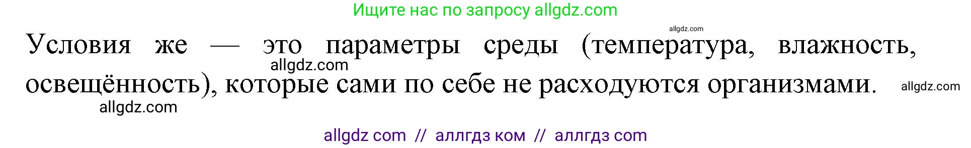 Биология, 11 класс Учебник, авторы: Пасечник Владимир Васильевич, Каменский Андрей Александрович, Рубцов Александр Михайлович, Швецов Глеб Геннадьевич, Абовян Леван Арташесович, Гапонюк Зоя Георгиевна, издательство Просвещение, Москва, 2023, страница 209, номер 4, Решение (продолжение 2)
