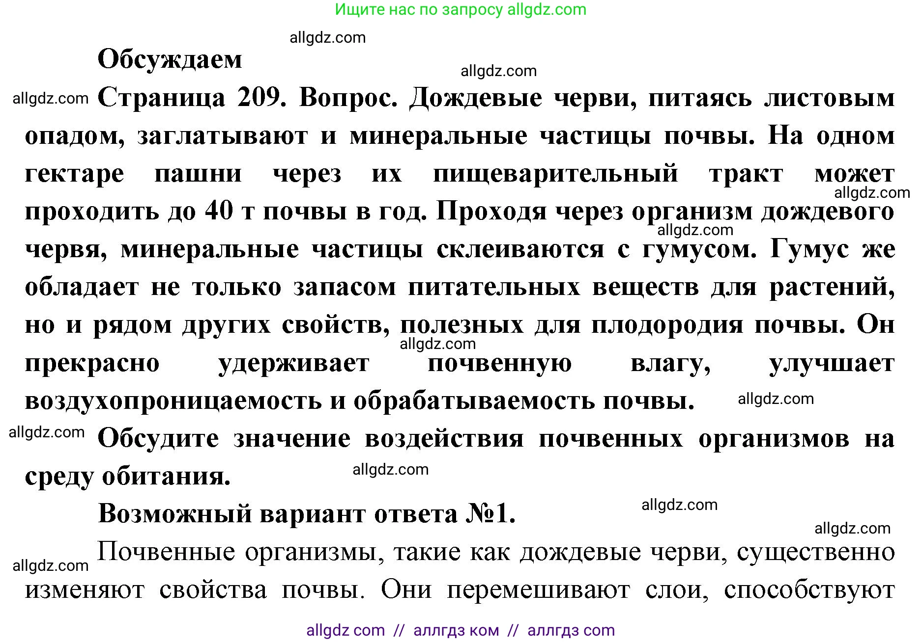 Биология, 11 класс Учебник, авторы: Пасечник Владимир Васильевич, Каменский Андрей Александрович, Рубцов Александр Михайлович, Швецов Глеб Геннадьевич, Абовян Леван Арташесович, Гапонюк Зоя Георгиевна, издательство Просвещение, Москва, 2023, страница 209, Решение