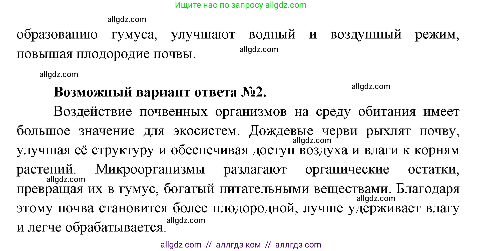 Биология, 11 класс Учебник, авторы: Пасечник Владимир Васильевич, Каменский Андрей Александрович, Рубцов Александр Михайлович, Швецов Глеб Геннадьевич, Абовян Леван Арташесович, Гапонюк Зоя Георгиевна, издательство Просвещение, Москва, 2023, страница 209, Решение (продолжение 2)