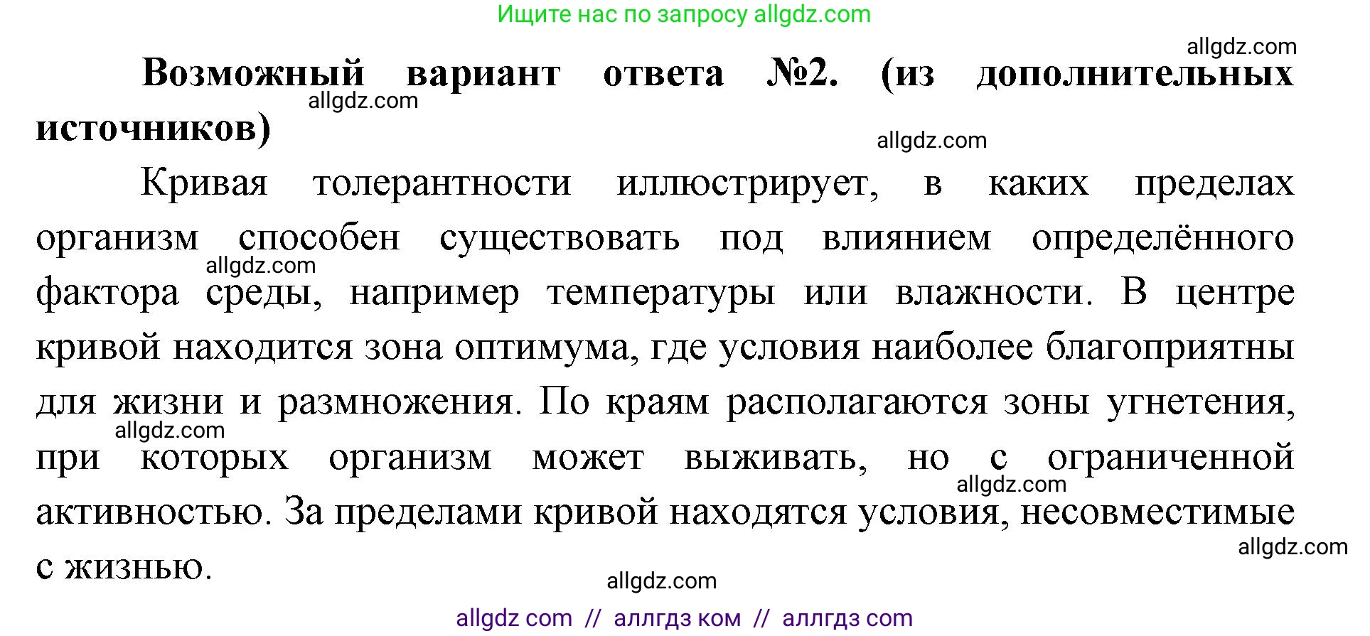Биология, 11 класс Учебник, авторы: Пасечник Владимир Васильевич, Каменский Андрей Александрович, Рубцов Александр Михайлович, Швецов Глеб Геннадьевич, Абовян Леван Арташесович, Гапонюк Зоя Георгиевна, издательство Просвещение, Москва, 2023, страница 211, номер 2, Решение (продолжение 2)