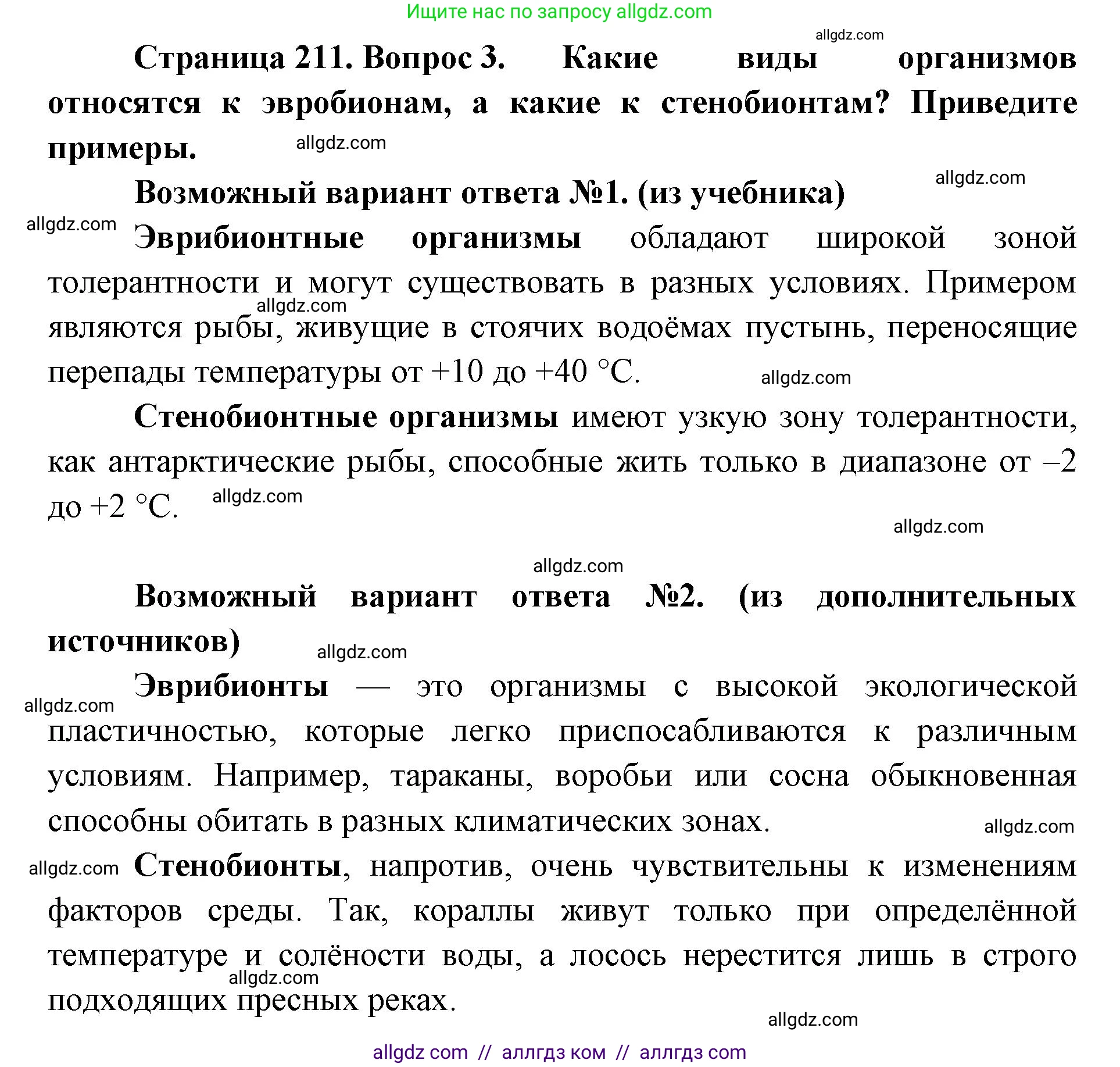 Биология, 11 класс Учебник, авторы: Пасечник Владимир Васильевич, Каменский Андрей Александрович, Рубцов Александр Михайлович, Швецов Глеб Геннадьевич, Абовян Леван Арташесович, Гапонюк Зоя Георгиевна, издательство Просвещение, Москва, 2023, страница 211, номер 3, Решение