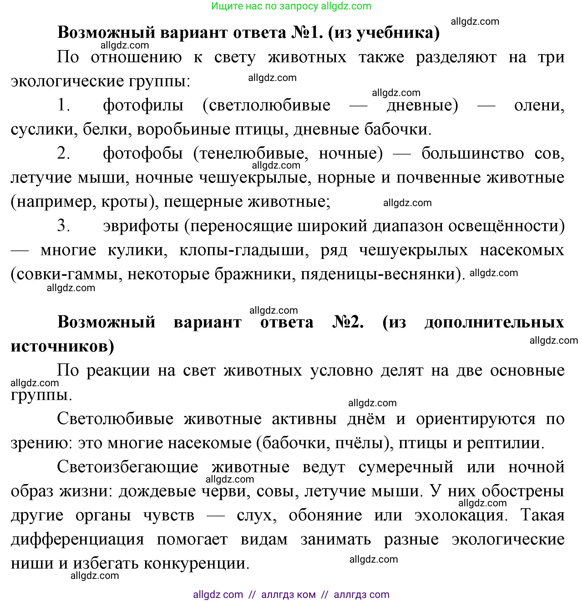 Биология, 11 класс Учебник, авторы: Пасечник Владимир Васильевич, Каменский Андрей Александрович, Рубцов Александр Михайлович, Швецов Глеб Геннадьевич, Абовян Леван Арташесович, Гапонюк Зоя Георгиевна, издательство Просвещение, Москва, 2023, страница 216, номер 3, Решение (продолжение 2)