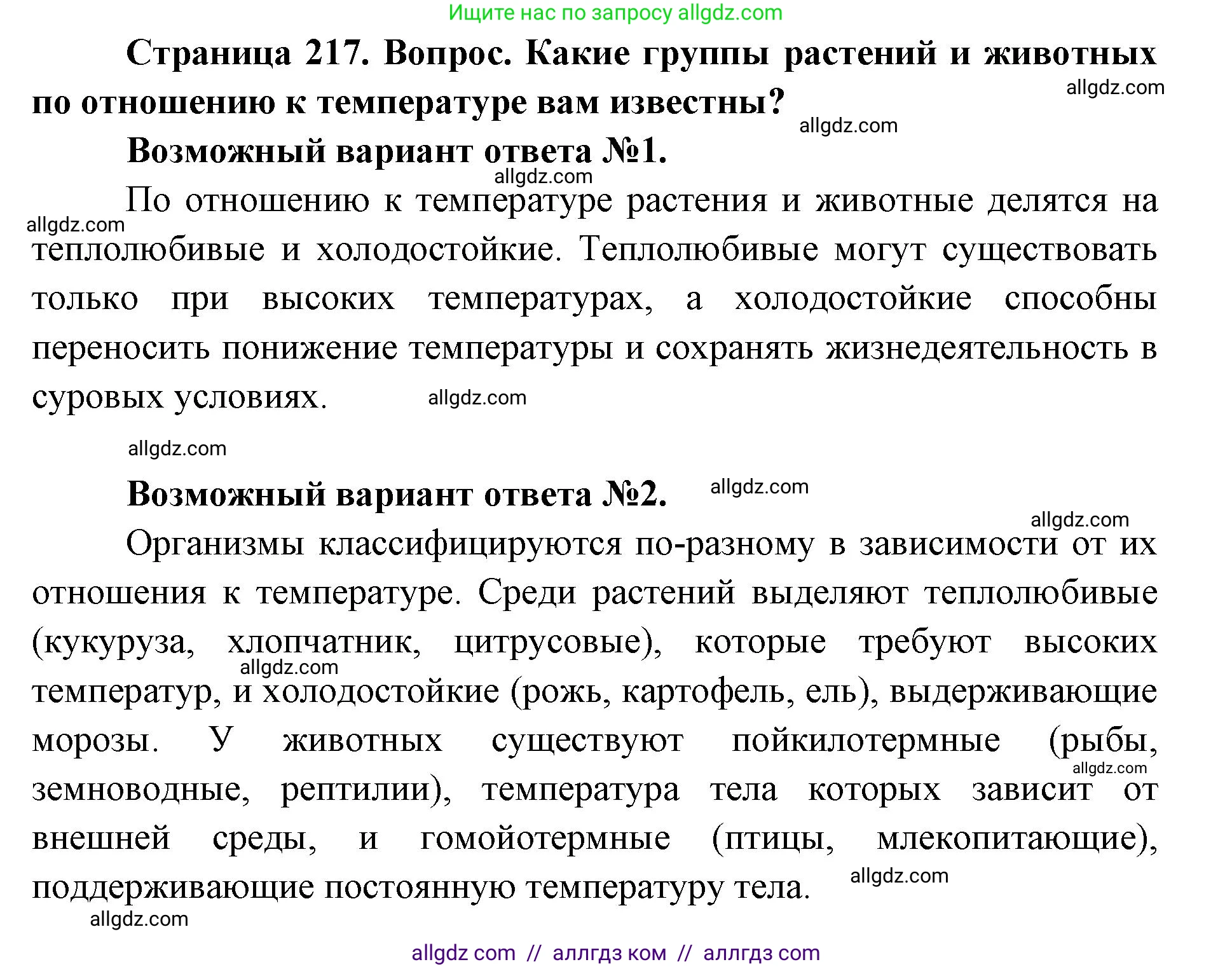 Биология, 11 класс Учебник, авторы: Пасечник Владимир Васильевич, Каменский Андрей Александрович, Рубцов Александр Михайлович, Швецов Глеб Геннадьевич, Абовян Леван Арташесович, Гапонюк Зоя Георгиевна, издательство Просвещение, Москва, 2023, страница 217, номер 1, Решение