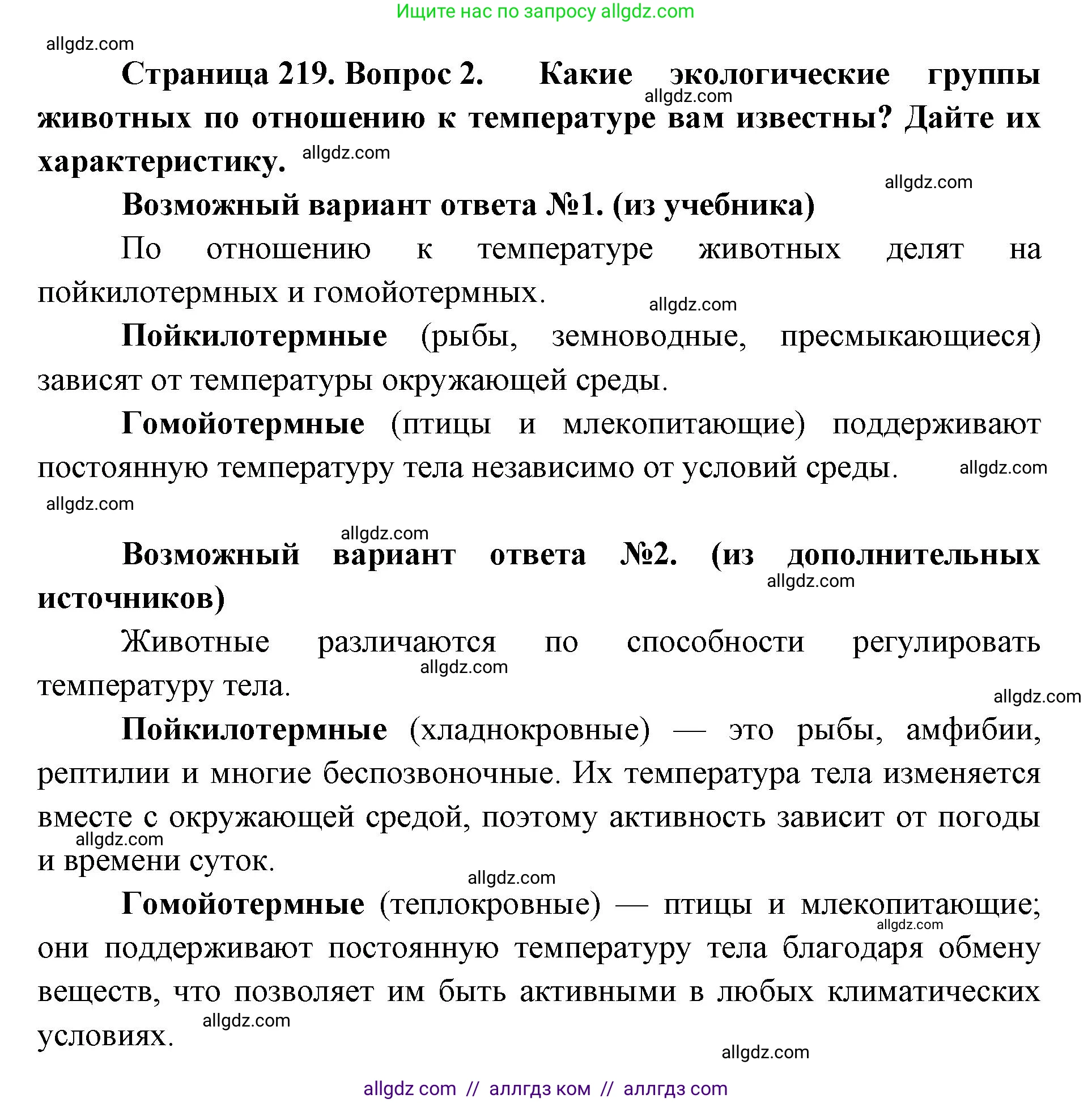 Биология, 11 класс Учебник, авторы: Пасечник Владимир Васильевич, Каменский Андрей Александрович, Рубцов Александр Михайлович, Швецов Глеб Геннадьевич, Абовян Леван Арташесович, Гапонюк Зоя Георгиевна, издательство Просвещение, Москва, 2023, страница 219, номер 2, Решение
