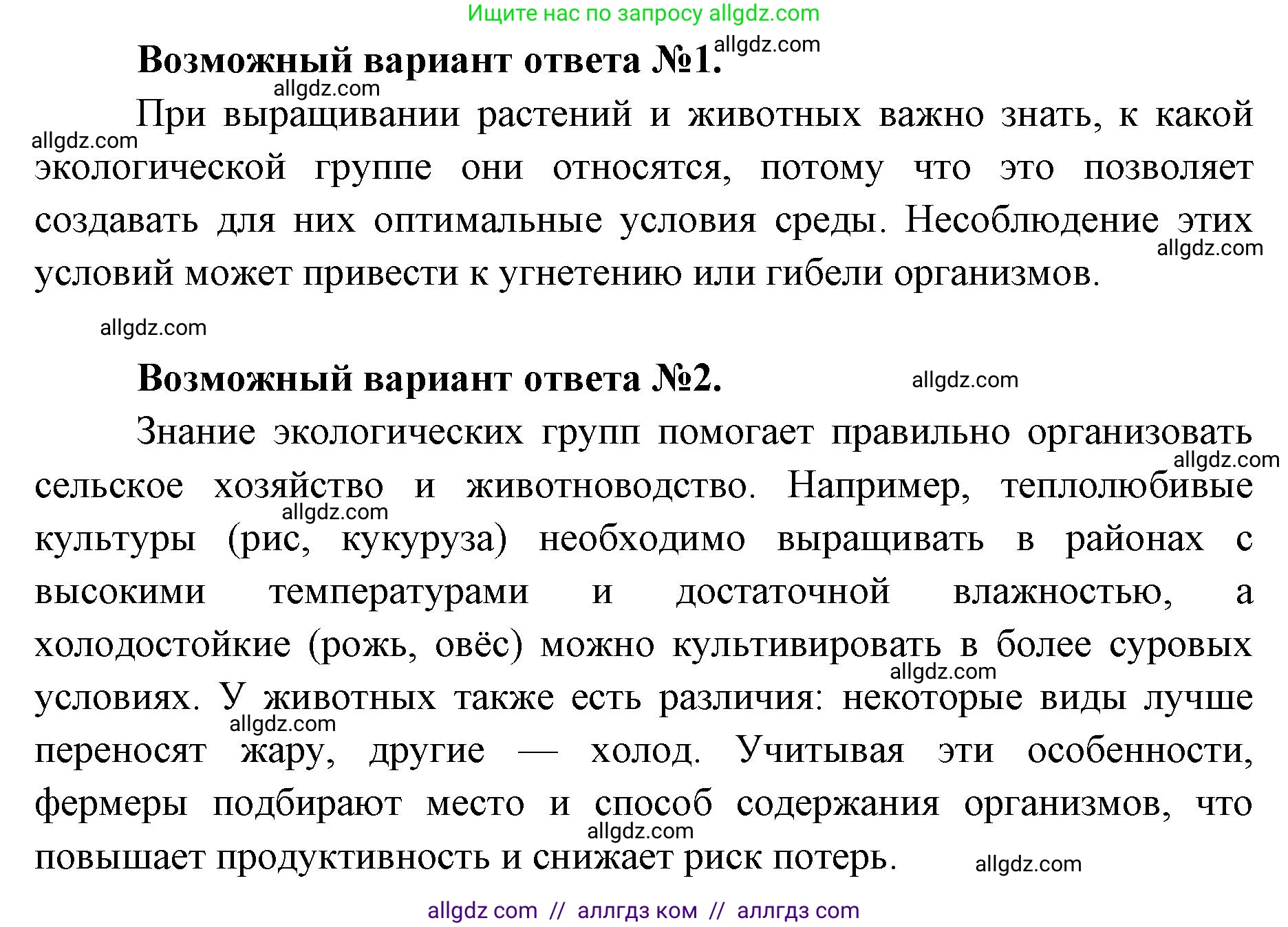 Биология, 11 класс Учебник, авторы: Пасечник Владимир Васильевич, Каменский Андрей Александрович, Рубцов Александр Михайлович, Швецов Глеб Геннадьевич, Абовян Леван Арташесович, Гапонюк Зоя Георгиевна, издательство Просвещение, Москва, 2023, страница 219, Решение (продолжение 2)