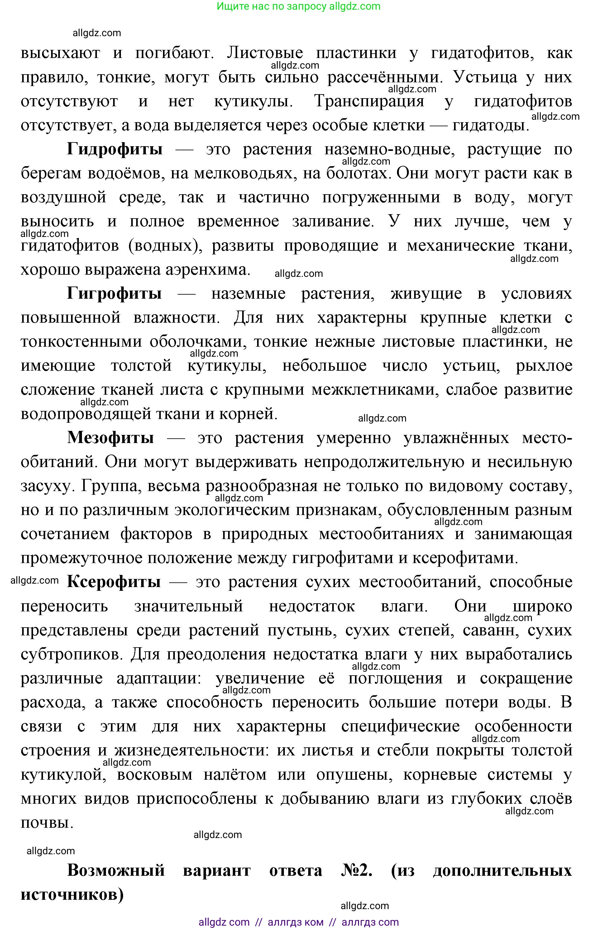 Биология, 11 класс Учебник, авторы: Пасечник Владимир Васильевич, Каменский Андрей Александрович, Рубцов Александр Михайлович, Швецов Глеб Геннадьевич, Абовян Леван Арташесович, Гапонюк Зоя Георгиевна, издательство Просвещение, Москва, 2023, страница 223, номер 1, Решение (продолжение 2)