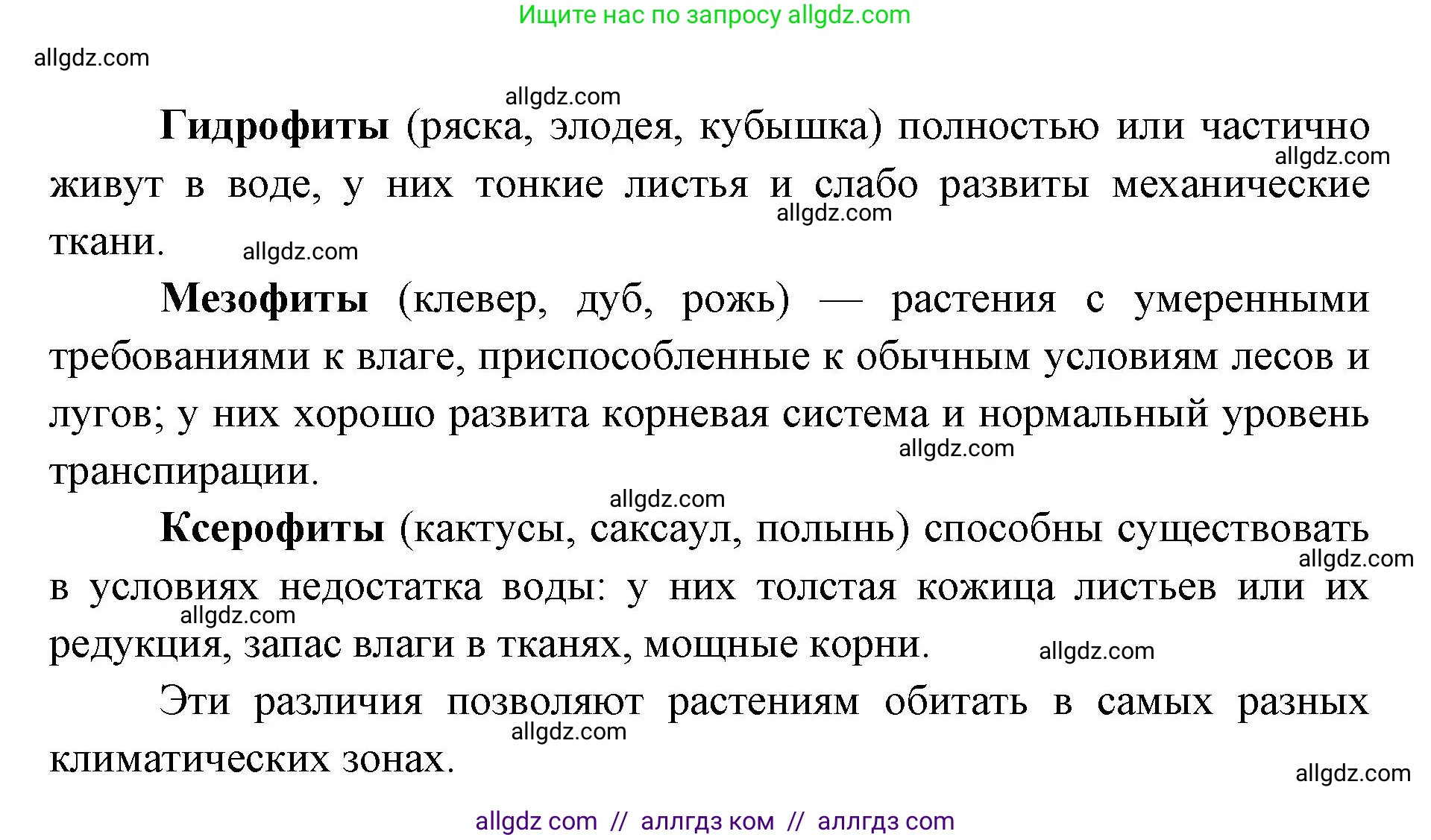 Биология, 11 класс Учебник, авторы: Пасечник Владимир Васильевич, Каменский Андрей Александрович, Рубцов Александр Михайлович, Швецов Глеб Геннадьевич, Абовян Леван Арташесович, Гапонюк Зоя Георгиевна, издательство Просвещение, Москва, 2023, страница 223, номер 1, Решение (продолжение 3)