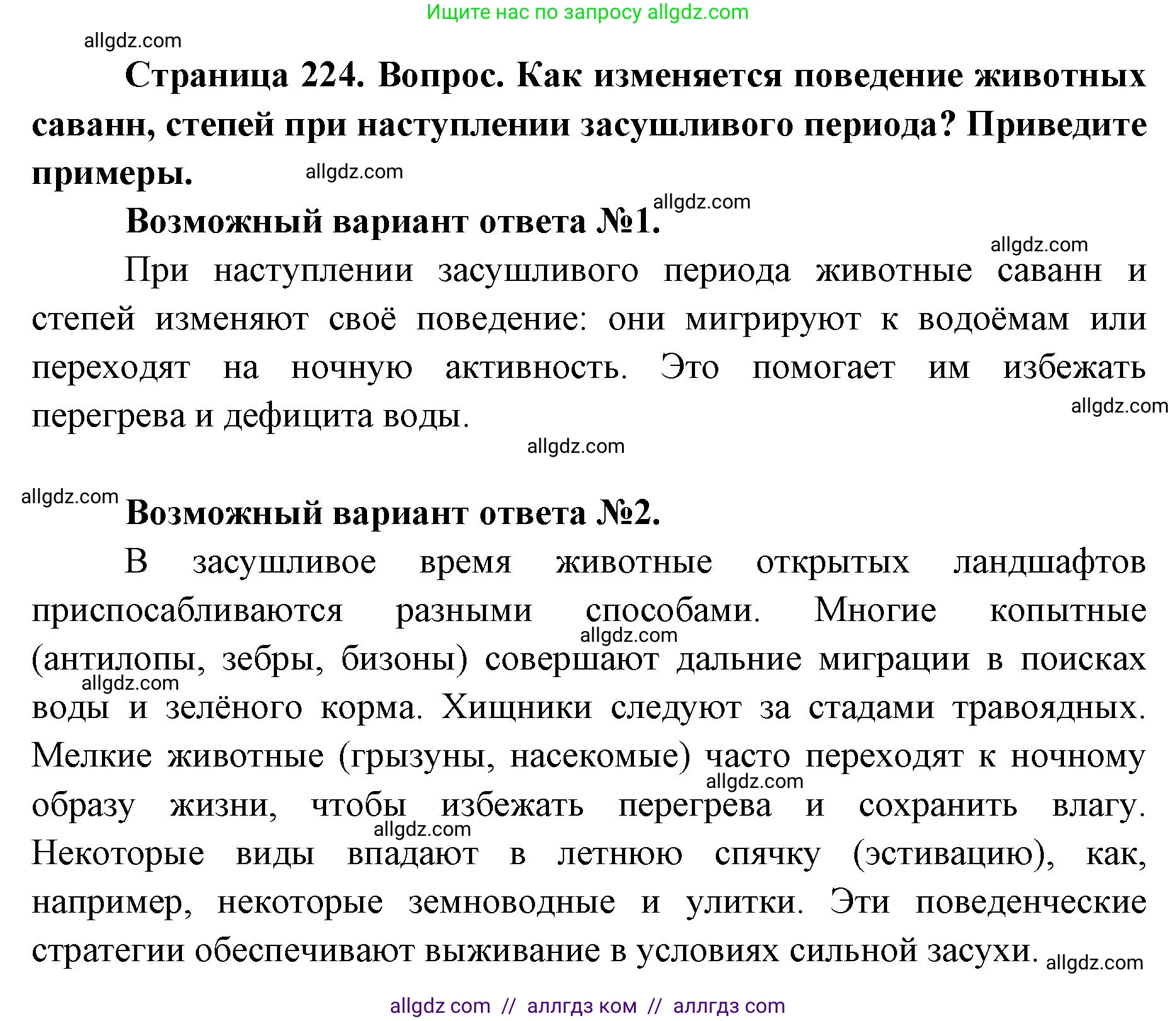 Биология, 11 класс Учебник, авторы: Пасечник Владимир Васильевич, Каменский Андрей Александрович, Рубцов Александр Михайлович, Швецов Глеб Геннадьевич, Абовян Леван Арташесович, Гапонюк Зоя Георгиевна, издательство Просвещение, Москва, 2023, страница 224, Решение